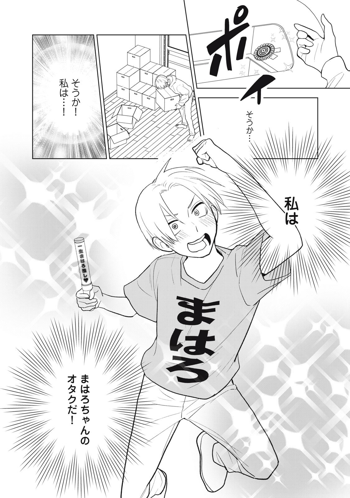 Otaku ni wa Jinsei wo Tsumu Koto Shika Dekinai Chapter 13.2 4ページ