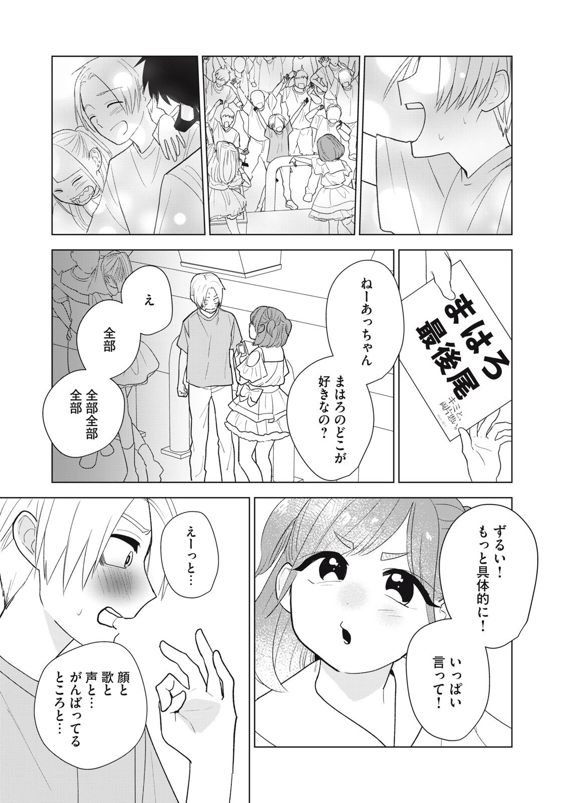 Otaku ni wa Jinsei wo Tsumu Koto Shika Dekinai Chapter 13.2 5ページ