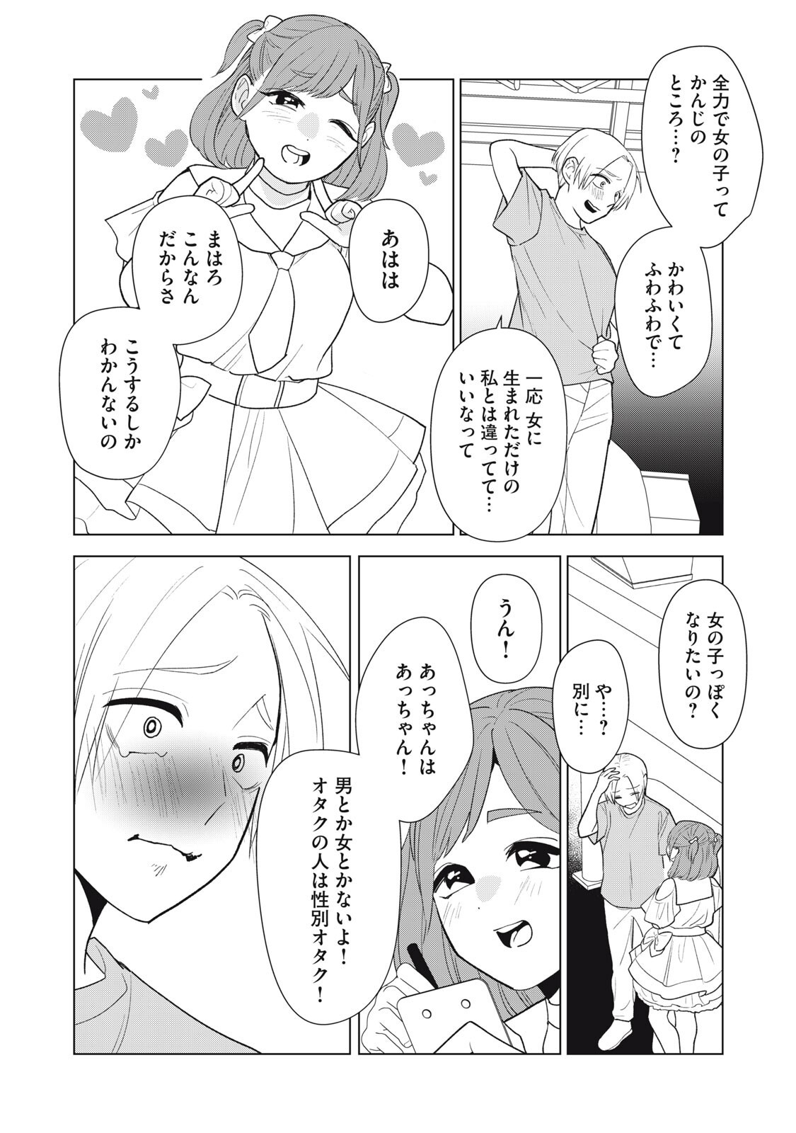Otaku ni wa Jinsei wo Tsumu Koto Shika Dekinai Chapter 13.2 6ページ