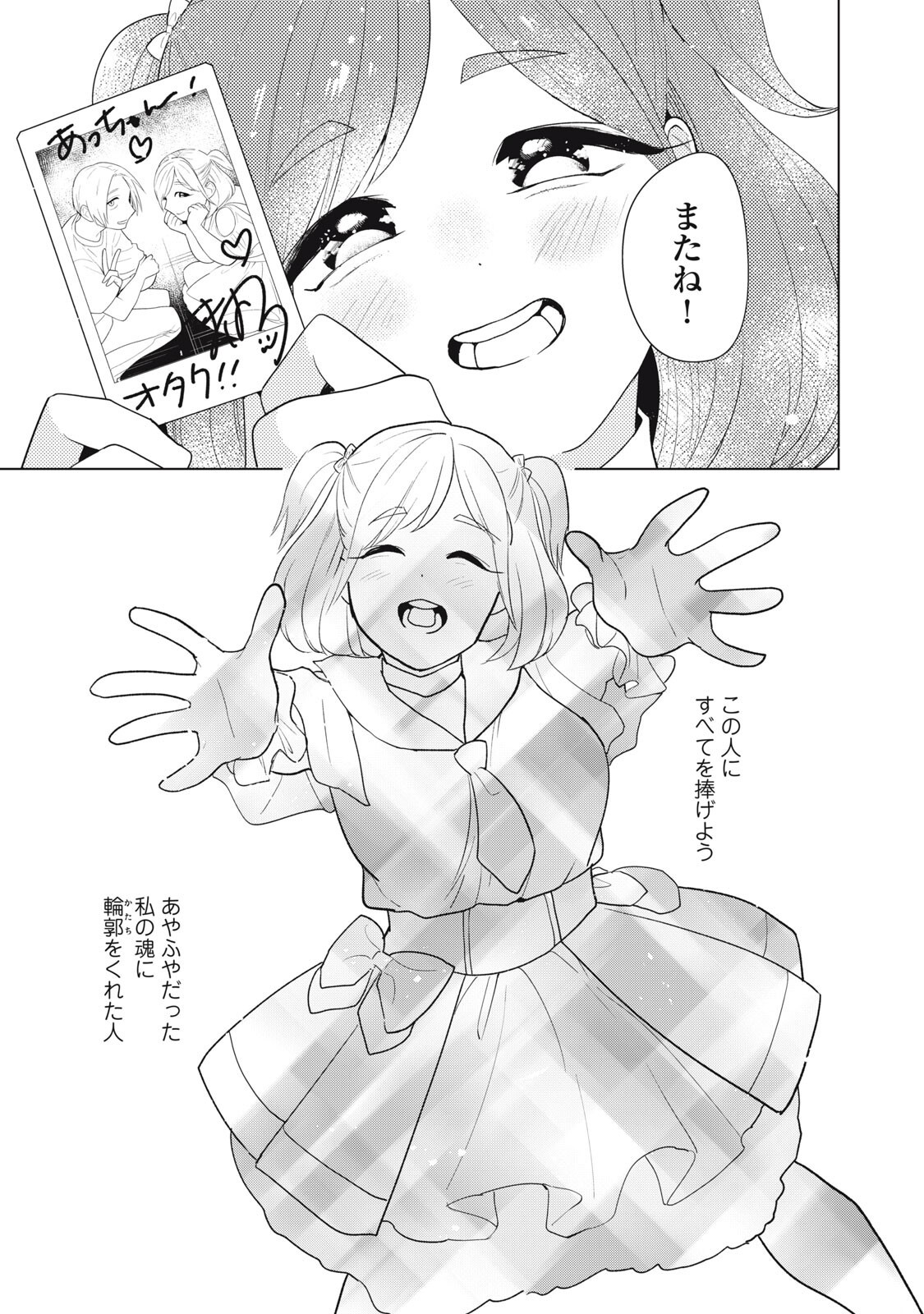 Otaku ni wa Jinsei wo Tsumu Koto Shika Dekinai Chapter 13.2 7ページ