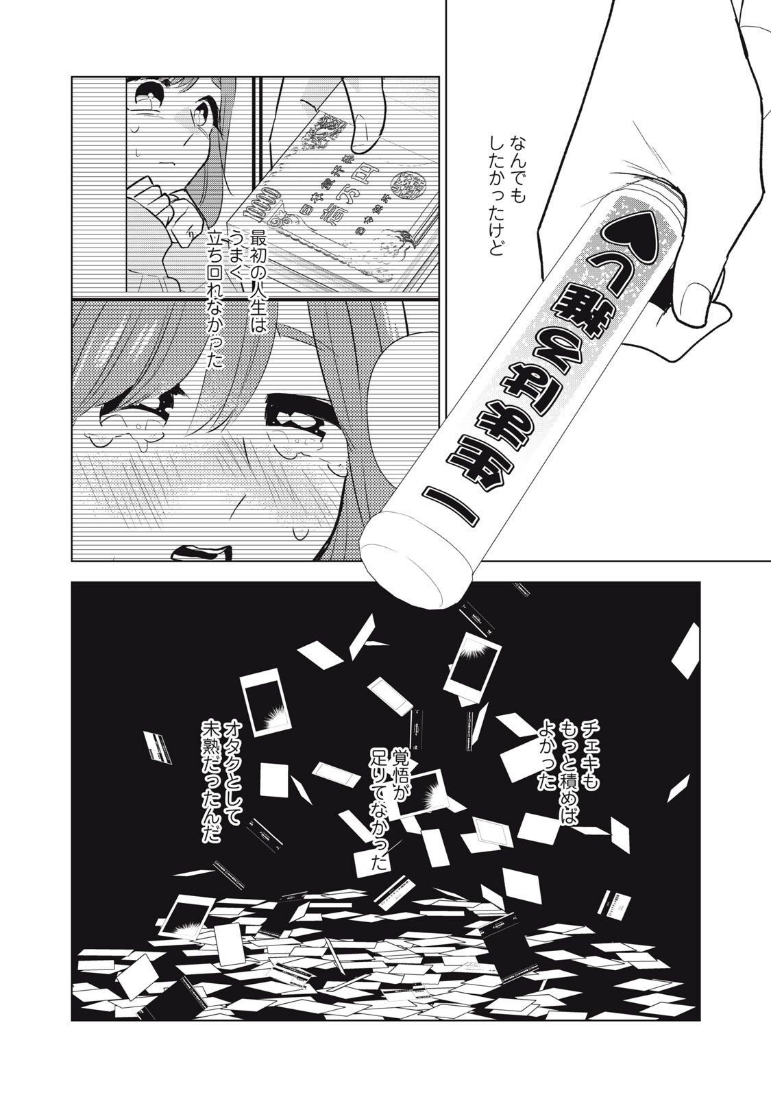 Otaku ni wa Jinsei wo Tsumu Koto Shika Dekinai Chapter 13.2 8ページ