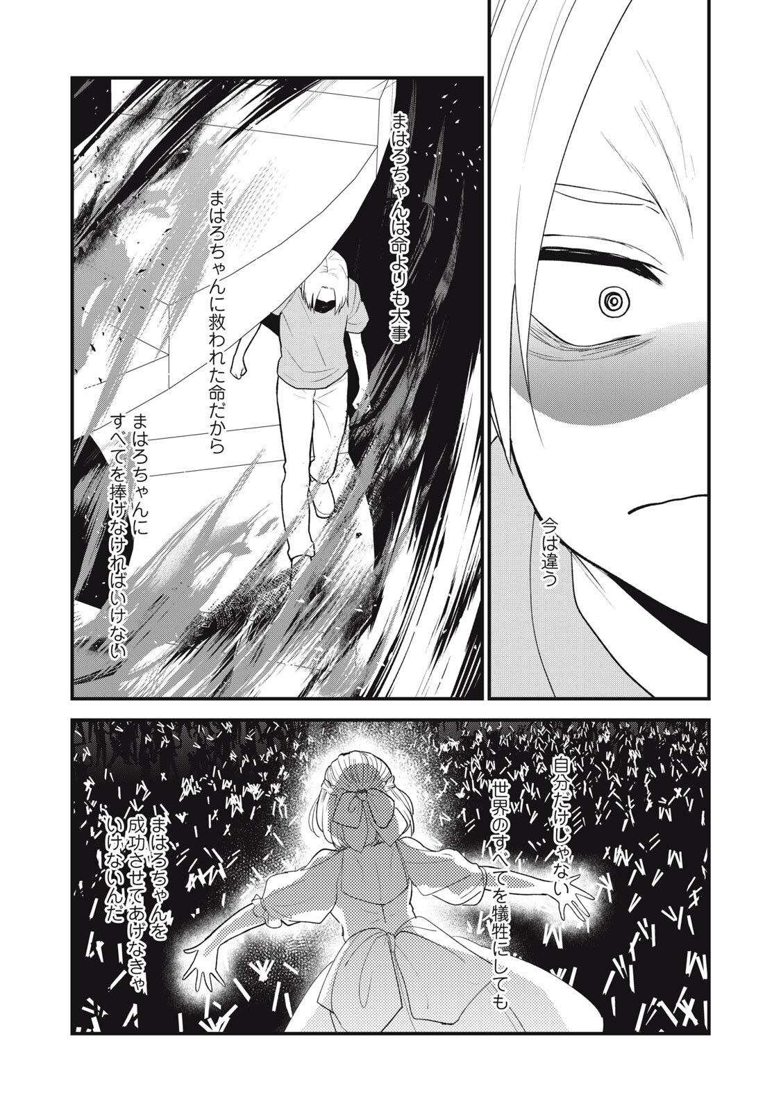 Otaku ni wa Jinsei wo Tsumu Koto Shika Dekinai Chapter 13.2 9ページ