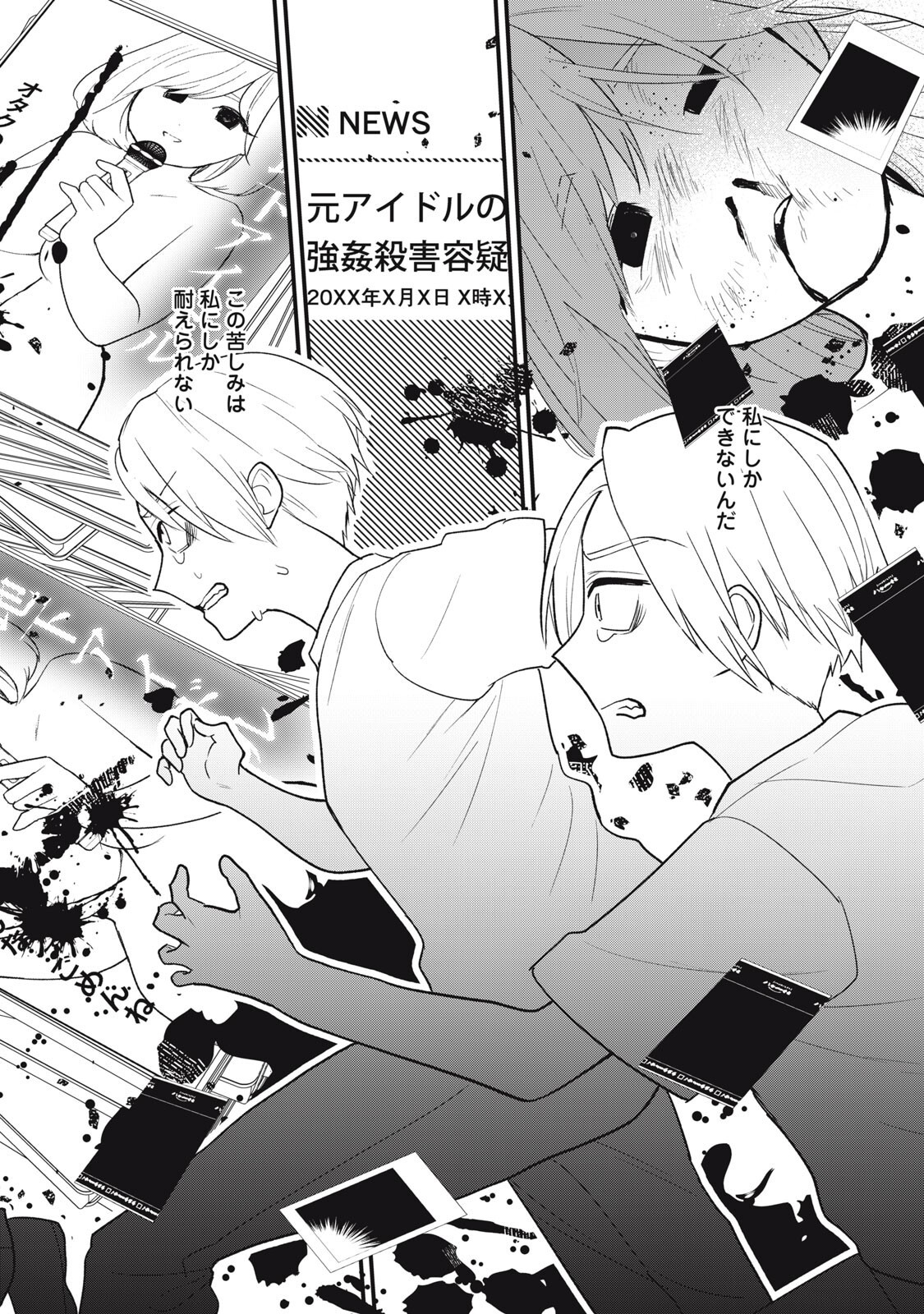 Otaku ni wa Jinsei wo Tsumu Koto Shika Dekinai Chapter 13.2 10ページ