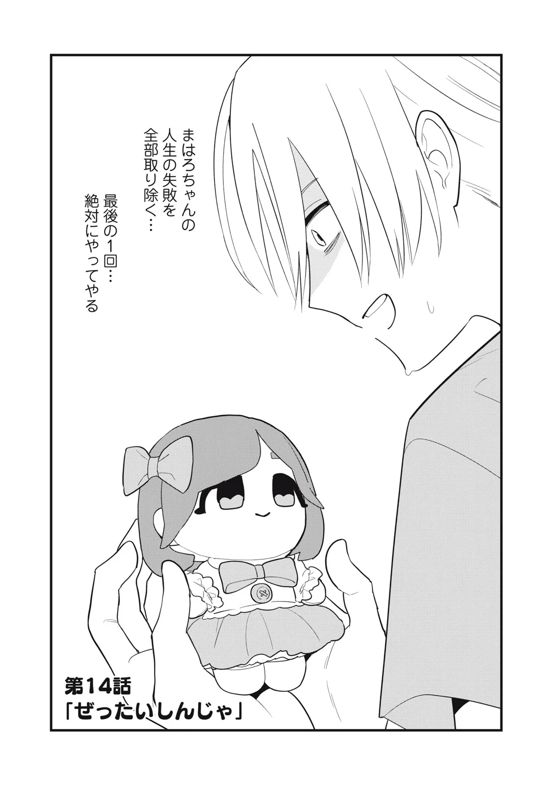 Otaku ni wa Jinsei wo Tsumu Koto Shika Dekinai Chapter 14 1ページ