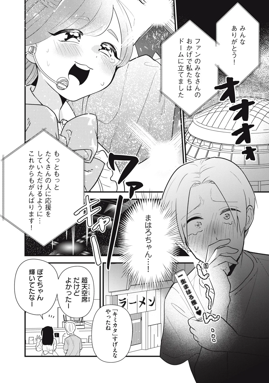 Otaku ni wa Jinsei wo Tsumu Koto Shika Dekinai Chapter 14 2ページ