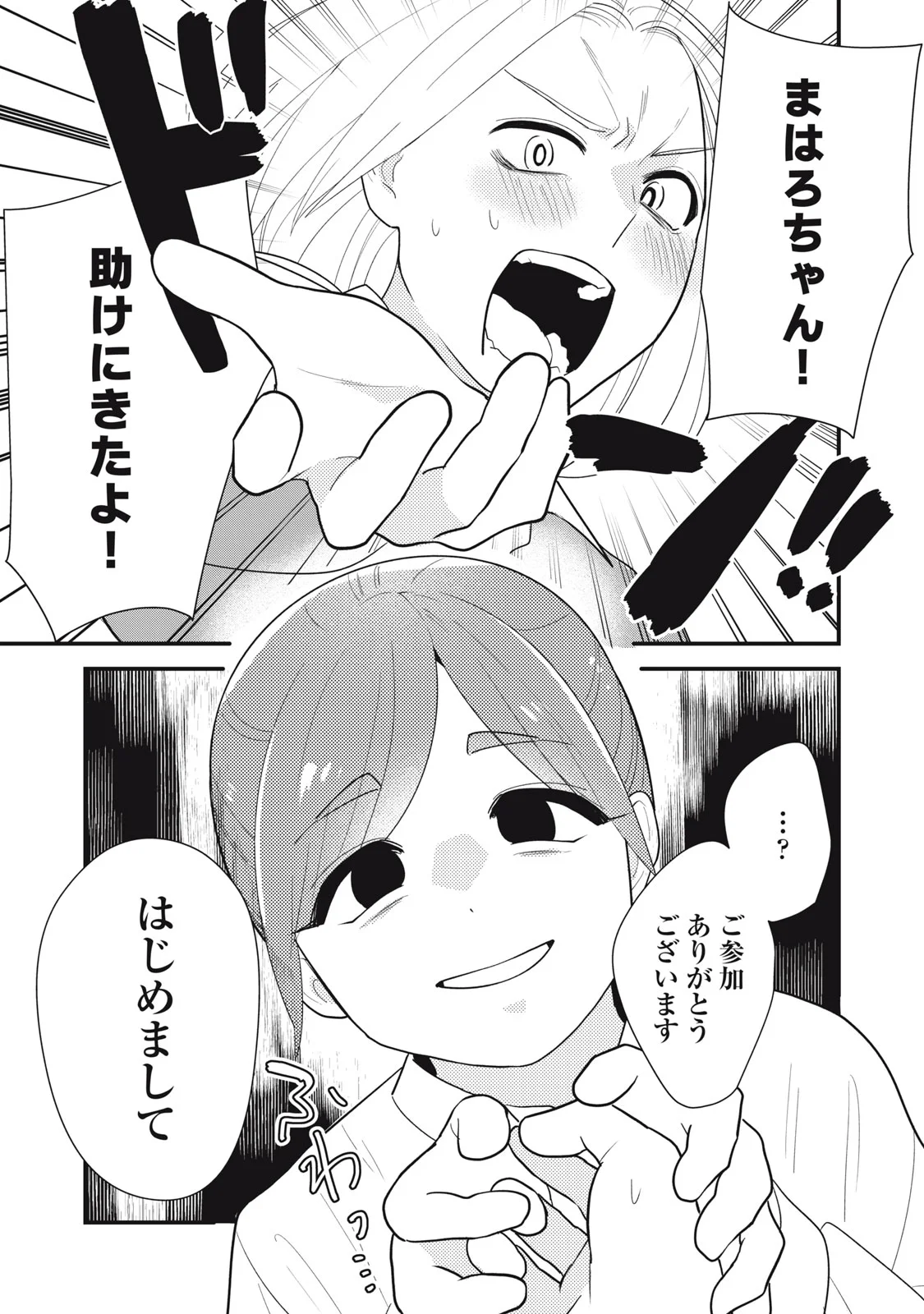 Otaku ni wa Jinsei wo Tsumu Koto Shika Dekinai Chapter 14 11ページ