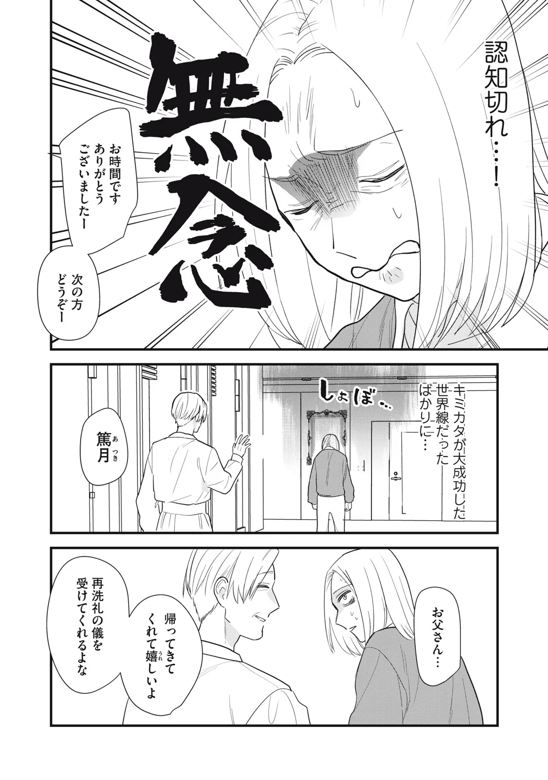 Otaku ni wa Jinsei wo Tsumu Koto Shika Dekinai Chapter 14 12ページ