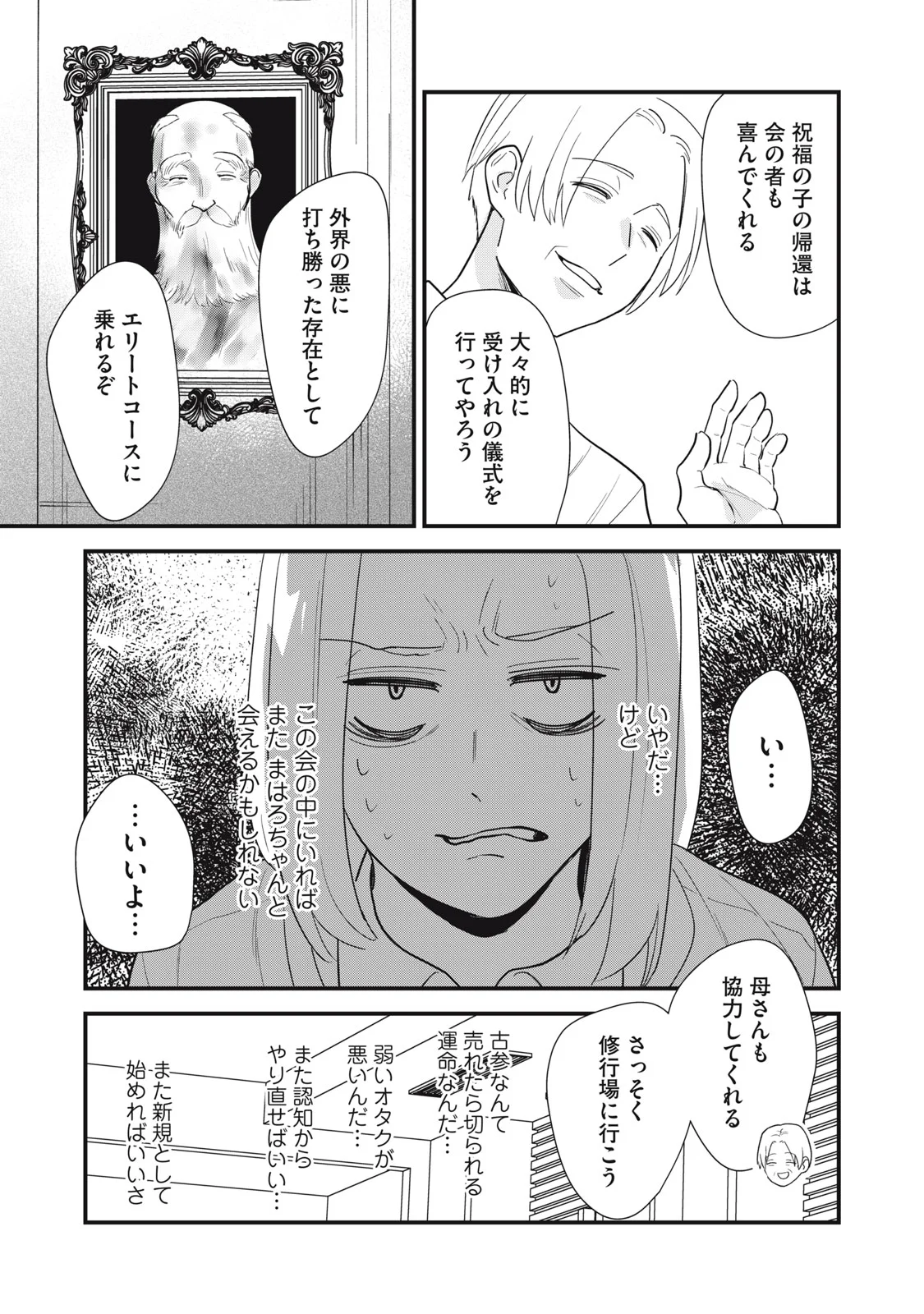 Otaku ni wa Jinsei wo Tsumu Koto Shika Dekinai Chapter 14 13ページ