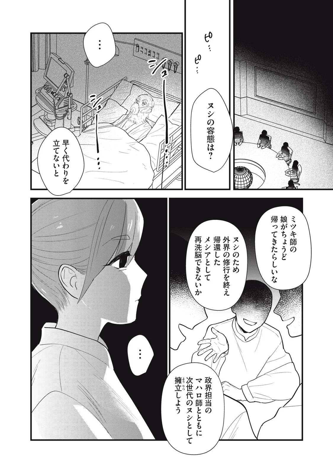 Otaku ni wa Jinsei wo Tsumu Koto Shika Dekinai Chapter 14 14ページ