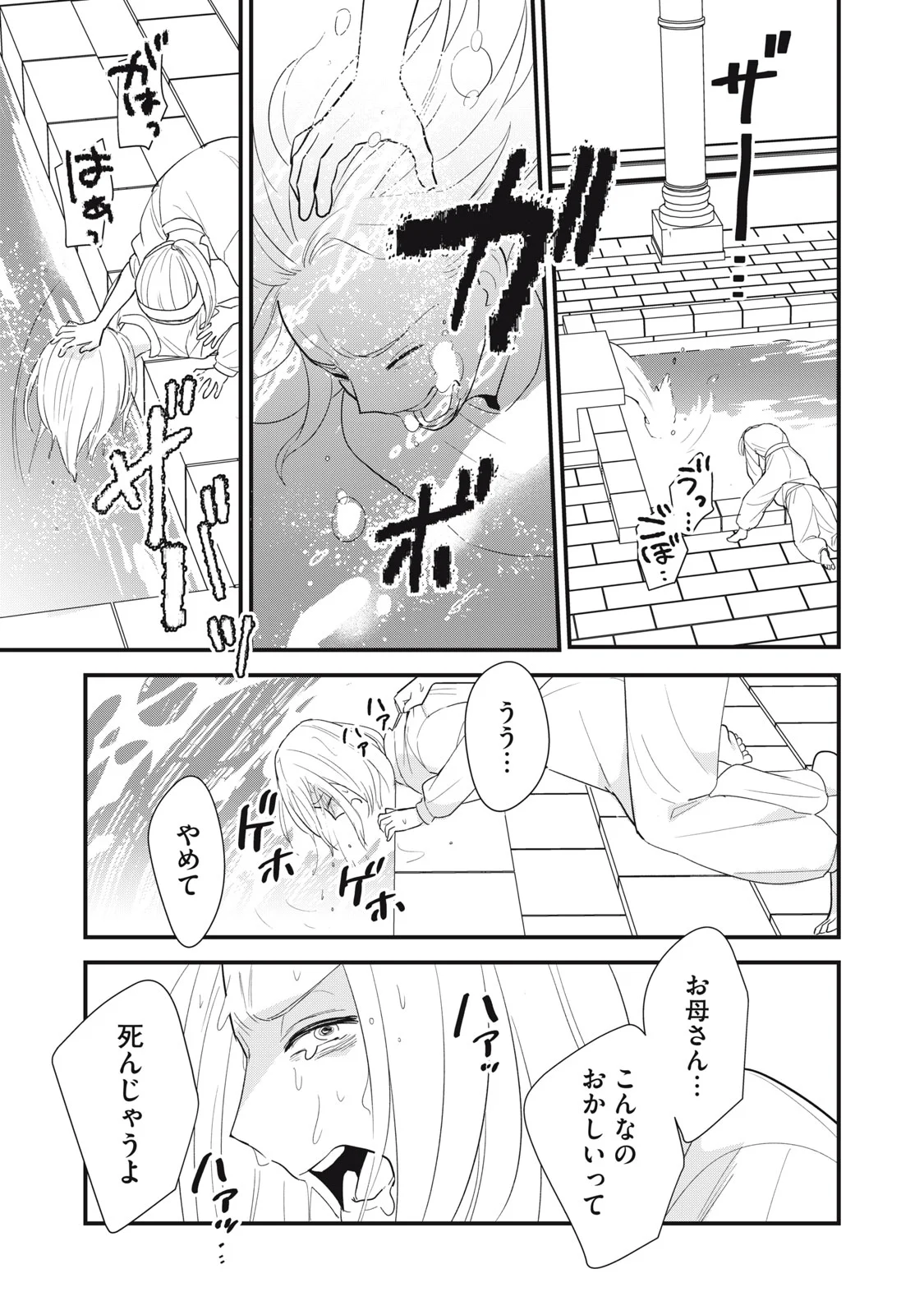 Otaku ni wa Jinsei wo Tsumu Koto Shika Dekinai Chapter 14 15ページ