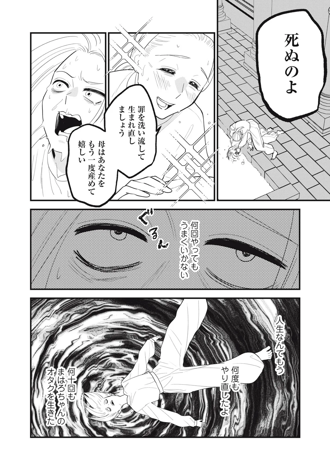 Otaku ni wa Jinsei wo Tsumu Koto Shika Dekinai Chapter 14 16ページ