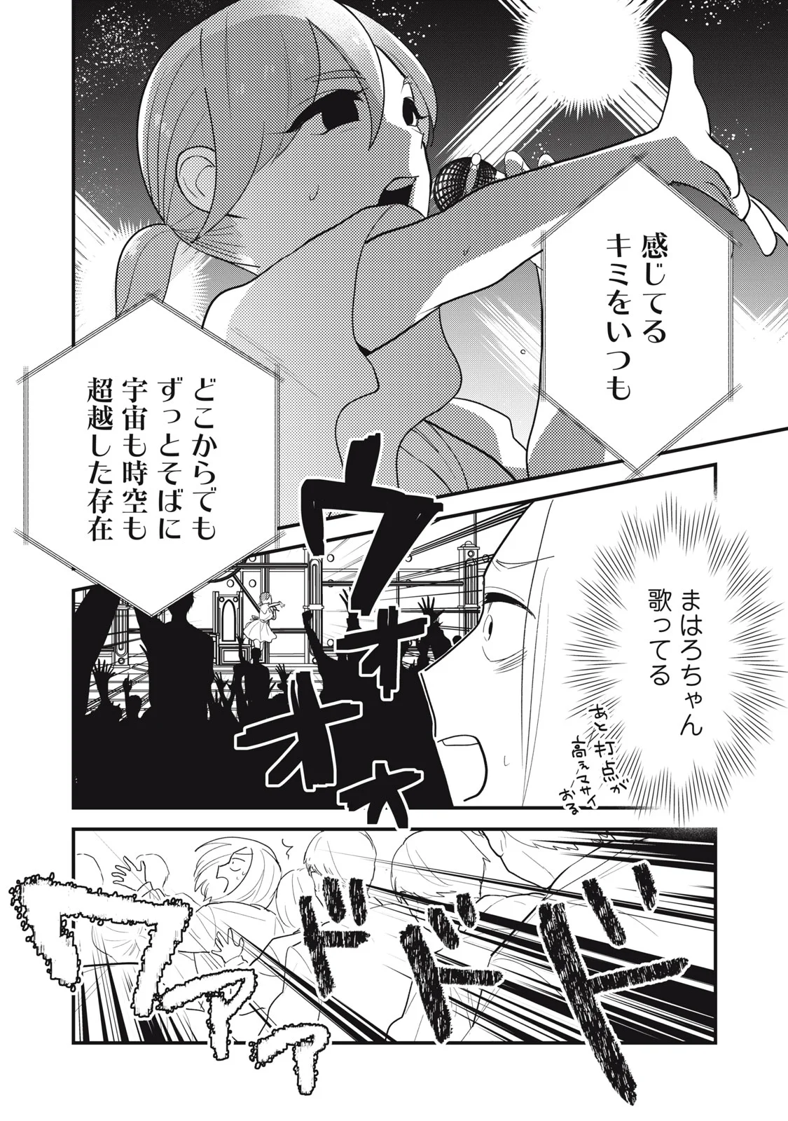 Otaku ni wa Jinsei wo Tsumu Koto Shika Dekinai Chapter 14 18ページ
