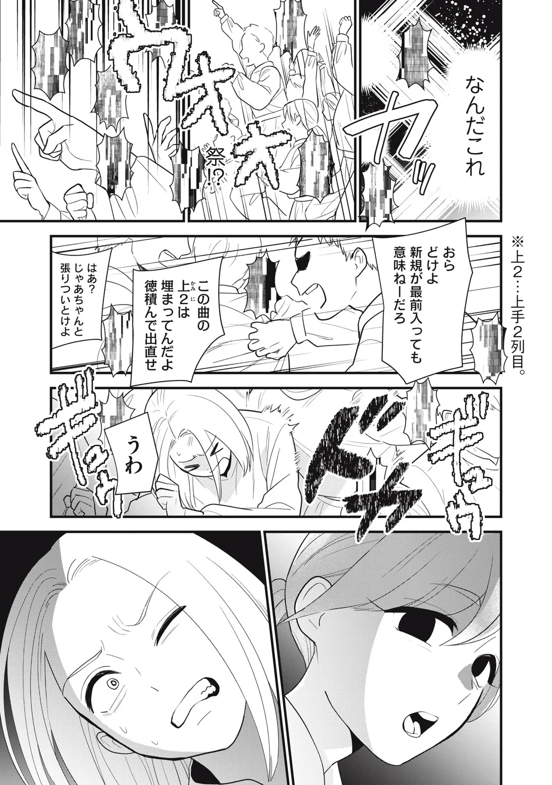 Otaku ni wa Jinsei wo Tsumu Koto Shika Dekinai Chapter 14 19ページ