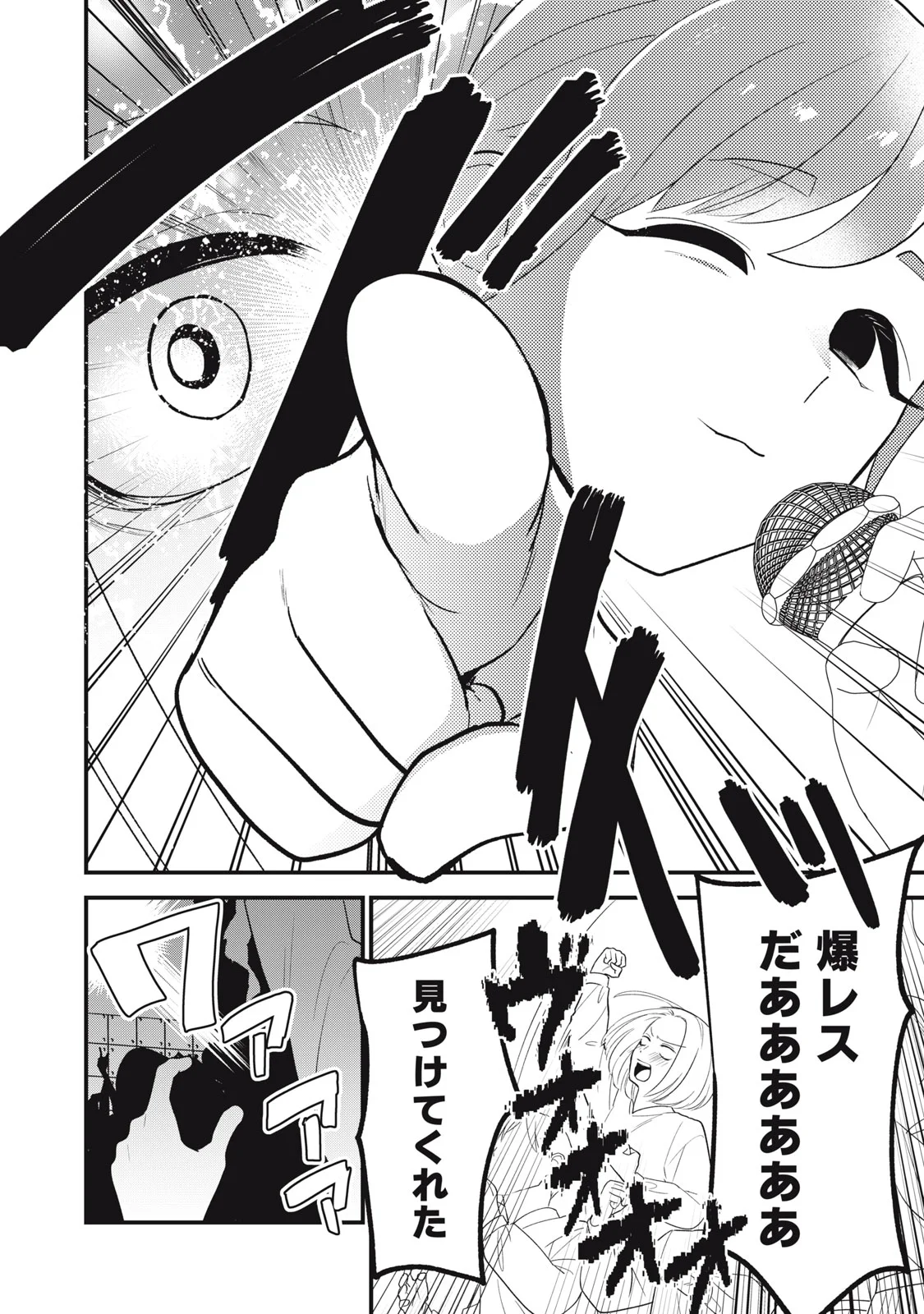 Otaku ni wa Jinsei wo Tsumu Koto Shika Dekinai Chapter 14 20ページ