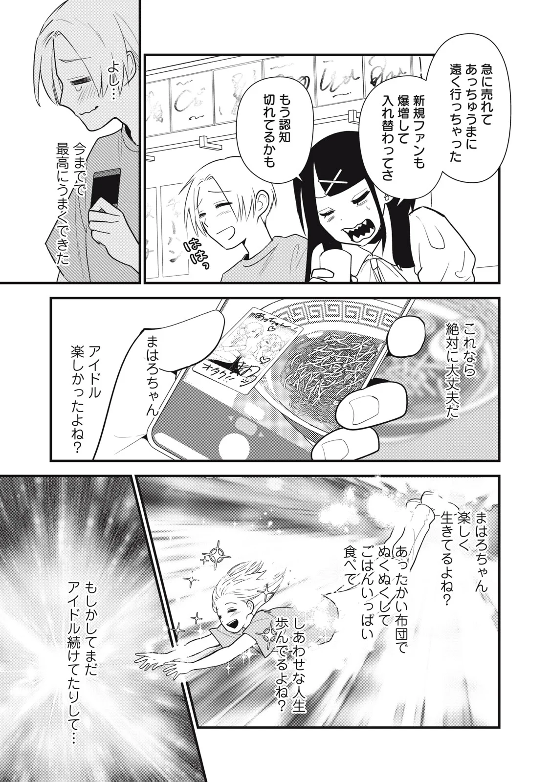 Otaku ni wa Jinsei wo Tsumu Koto Shika Dekinai Chapter 14 3ページ