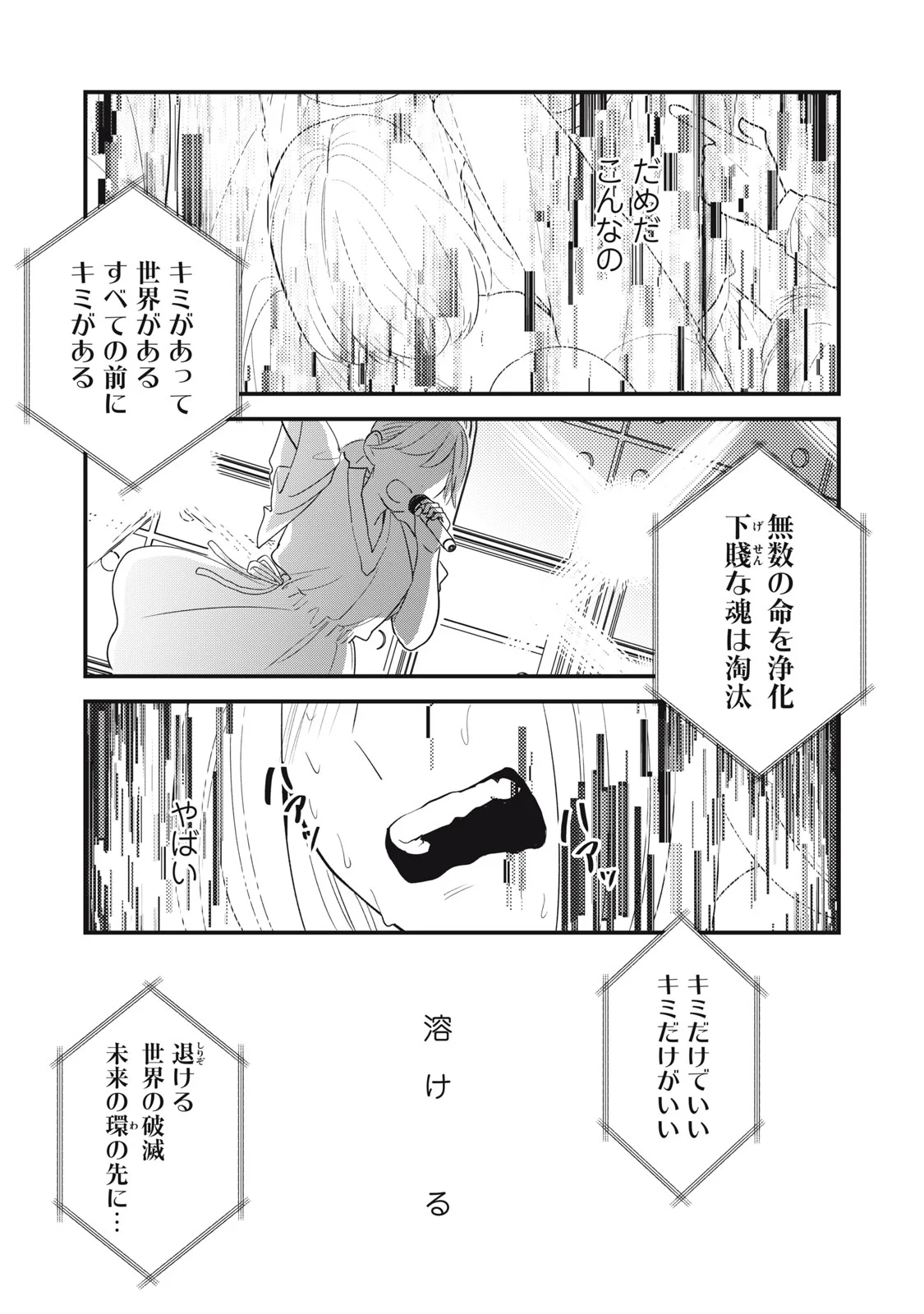Otaku ni wa Jinsei wo Tsumu Koto Shika Dekinai Chapter 14 21ページ