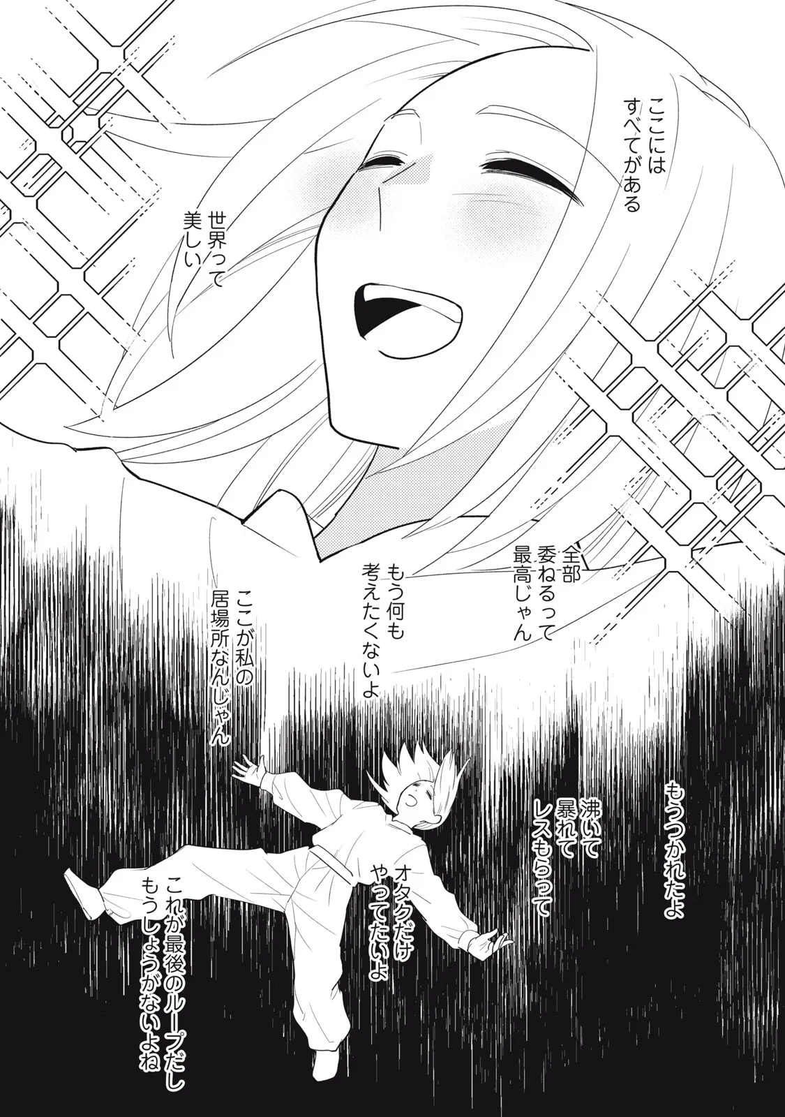 Otaku ni wa Jinsei wo Tsumu Koto Shika Dekinai Chapter 14 23ページ