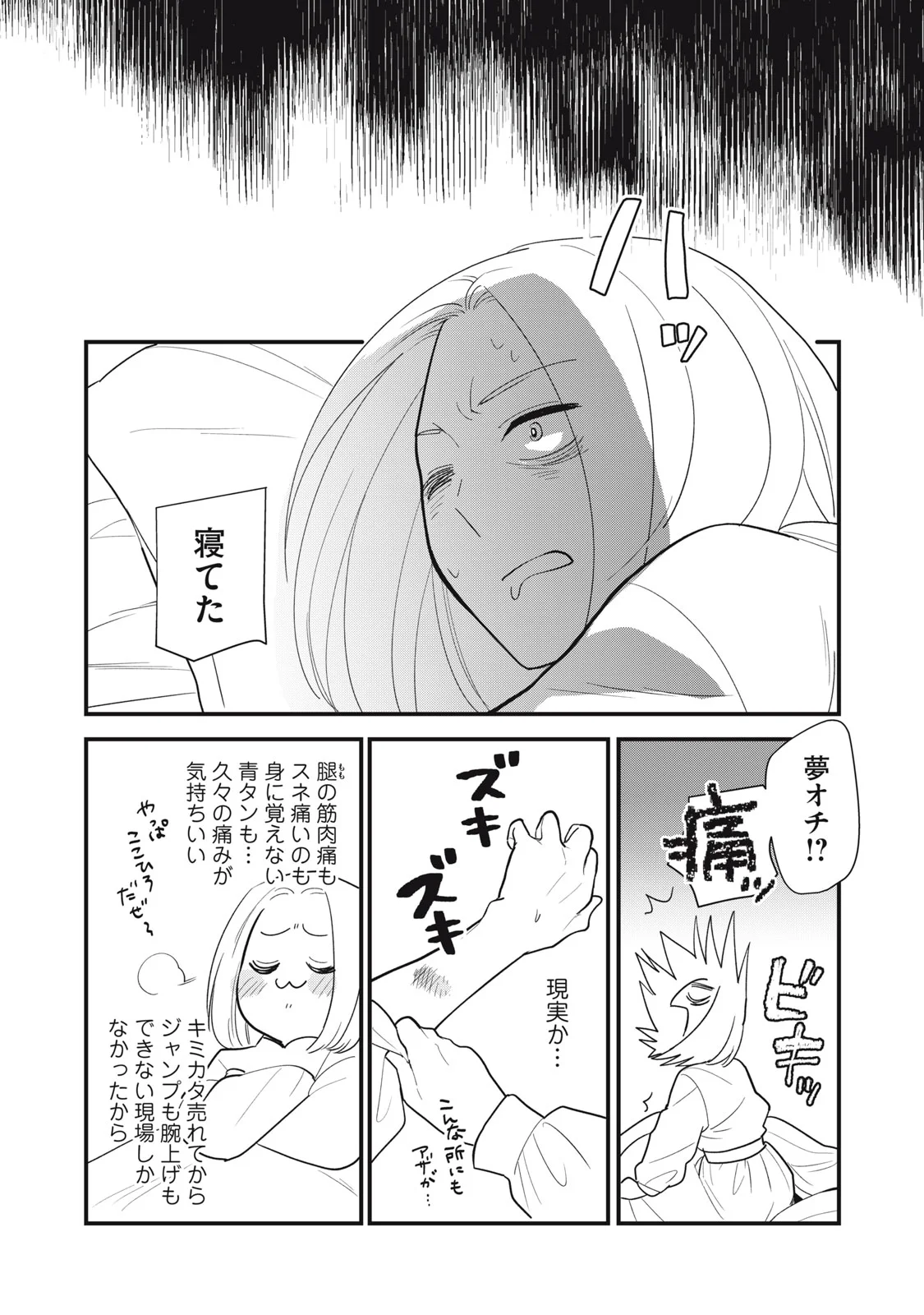 Otaku ni wa Jinsei wo Tsumu Koto Shika Dekinai Chapter 14 24ページ