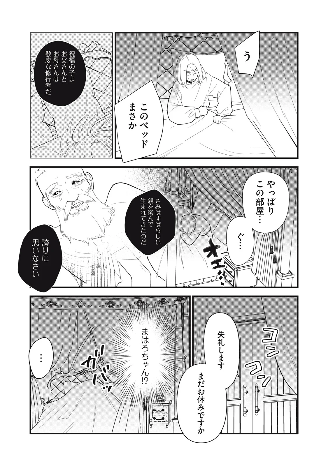 Otaku ni wa Jinsei wo Tsumu Koto Shika Dekinai Chapter 14 25ページ