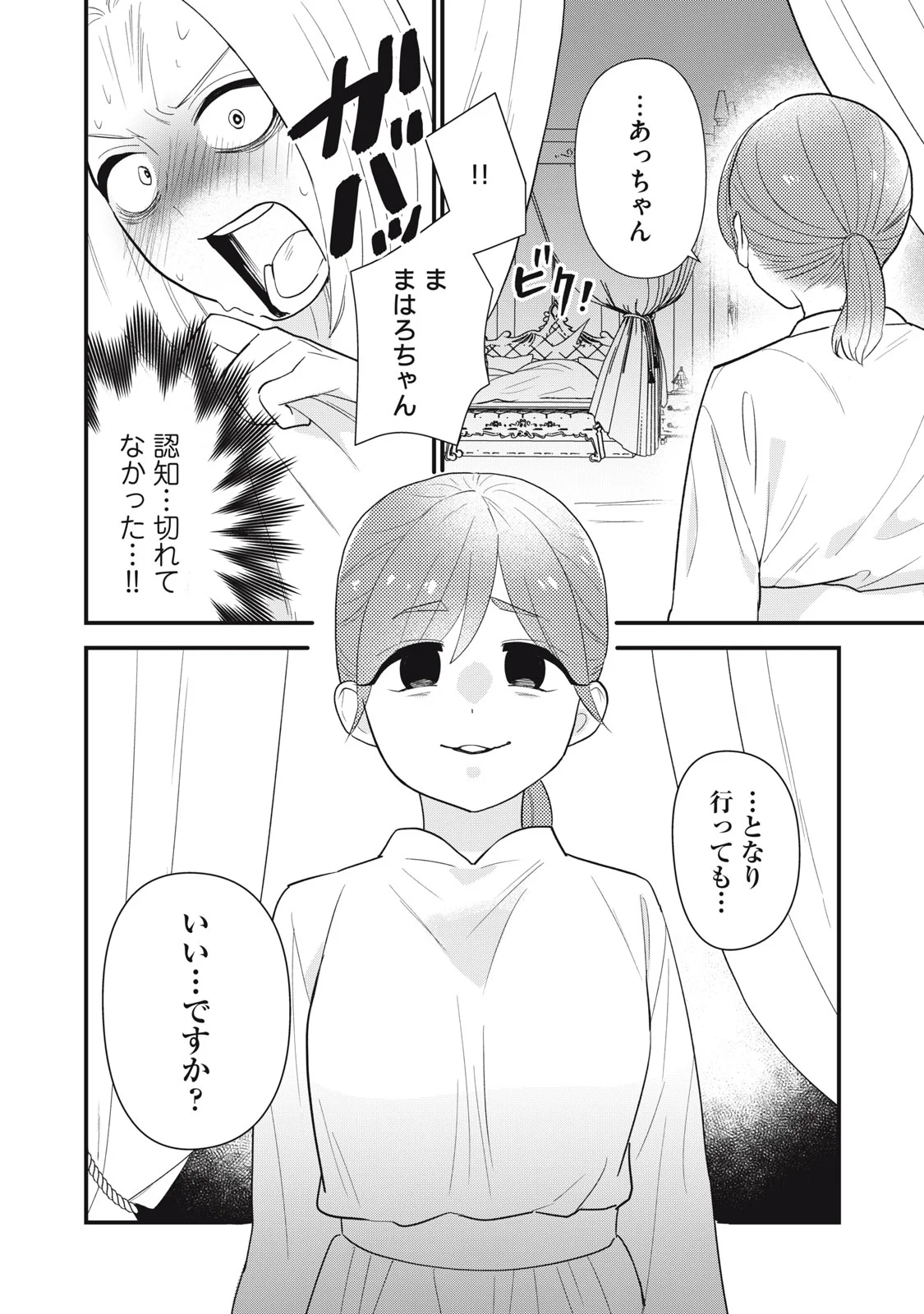 Otaku ni wa Jinsei wo Tsumu Koto Shika Dekinai Chapter 14 26ページ