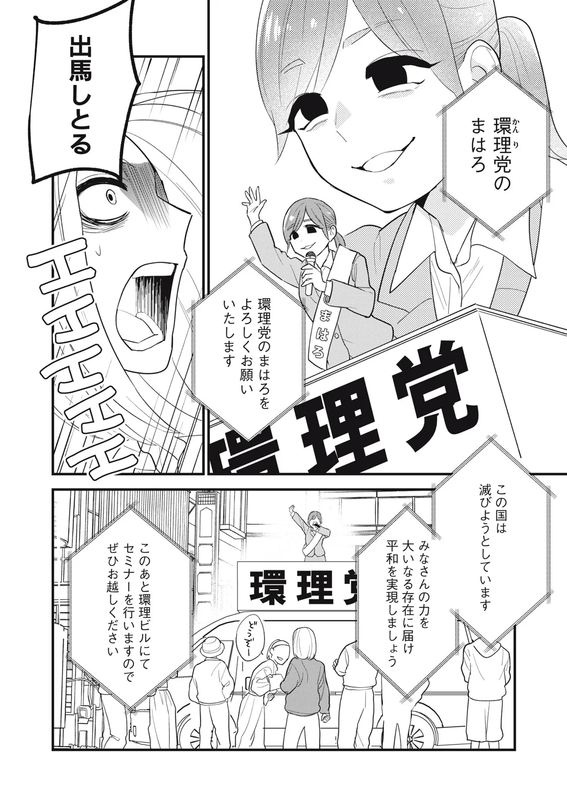 Otaku ni wa Jinsei wo Tsumu Koto Shika Dekinai Chapter 14 4ページ