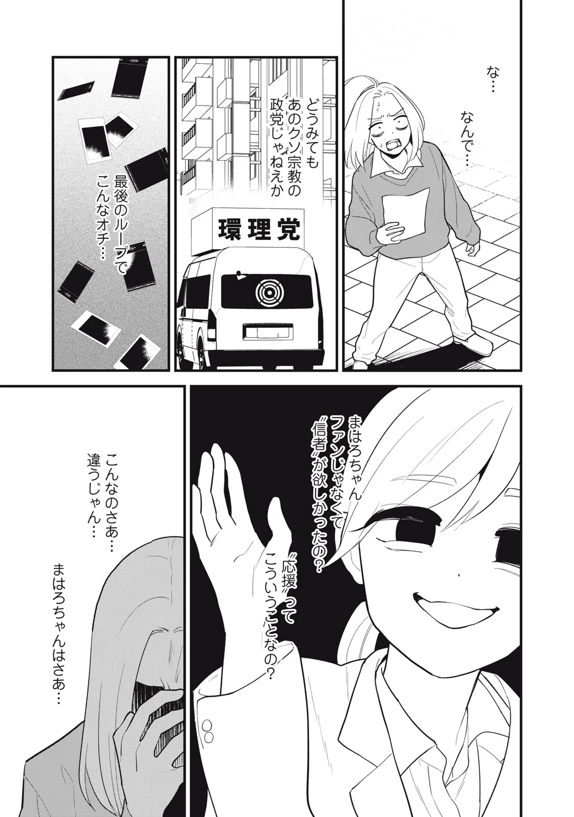 Otaku ni wa Jinsei wo Tsumu Koto Shika Dekinai Chapter 14 5ページ