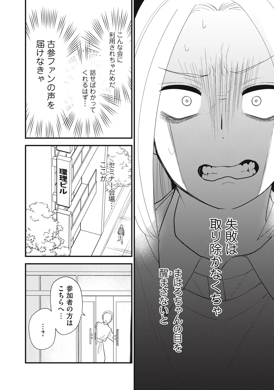 Otaku ni wa Jinsei wo Tsumu Koto Shika Dekinai Chapter 14 6ページ