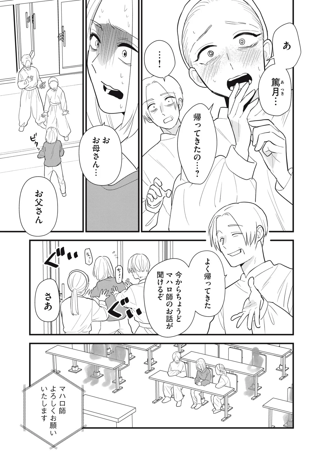 Otaku ni wa Jinsei wo Tsumu Koto Shika Dekinai Chapter 14 7ページ
