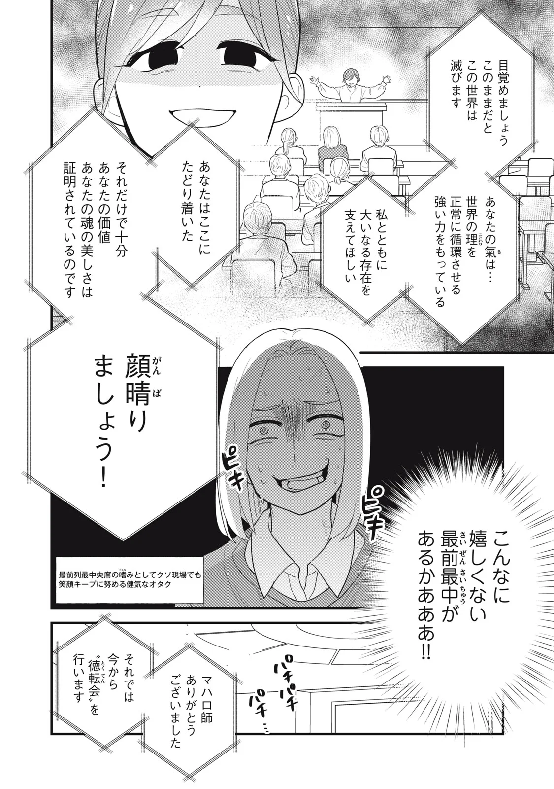 Otaku ni wa Jinsei wo Tsumu Koto Shika Dekinai Chapter 14 8ページ