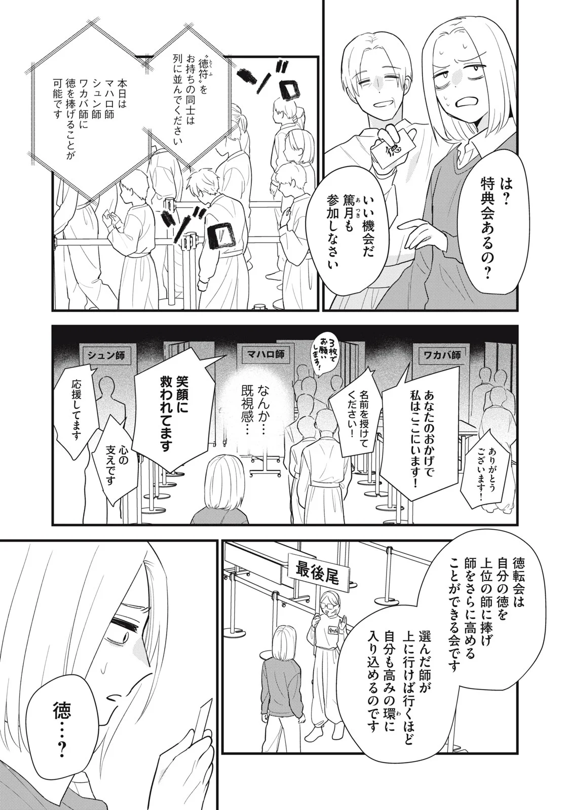 Otaku ni wa Jinsei wo Tsumu Koto Shika Dekinai Chapter 14 9ページ