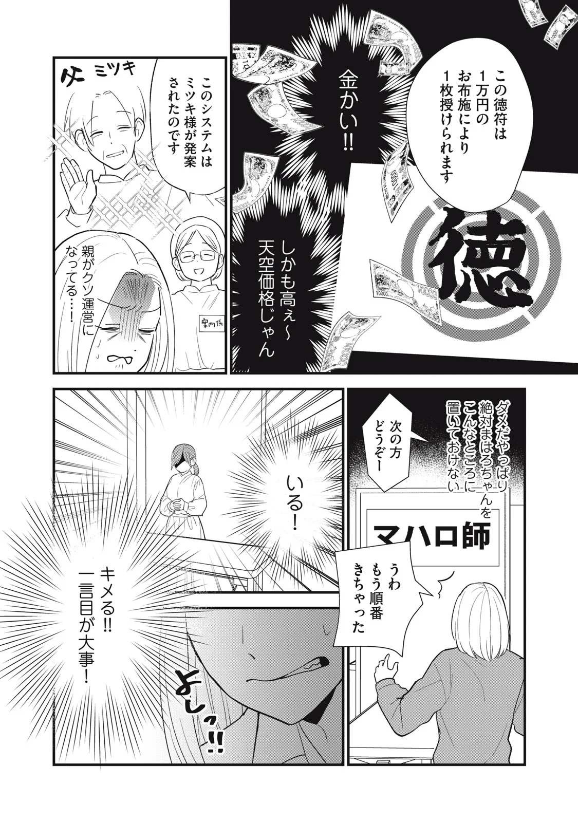 Otaku ni wa Jinsei wo Tsumu Koto Shika Dekinai Chapter 14 10ページ