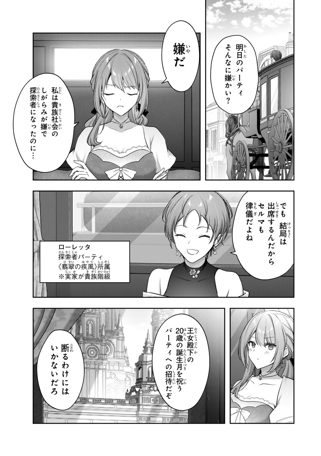 Yuusha Party wo Oidasareta Kiyoubinbou - Off no Selma-san wa Bukiyou Chapter 5.1 1ページ