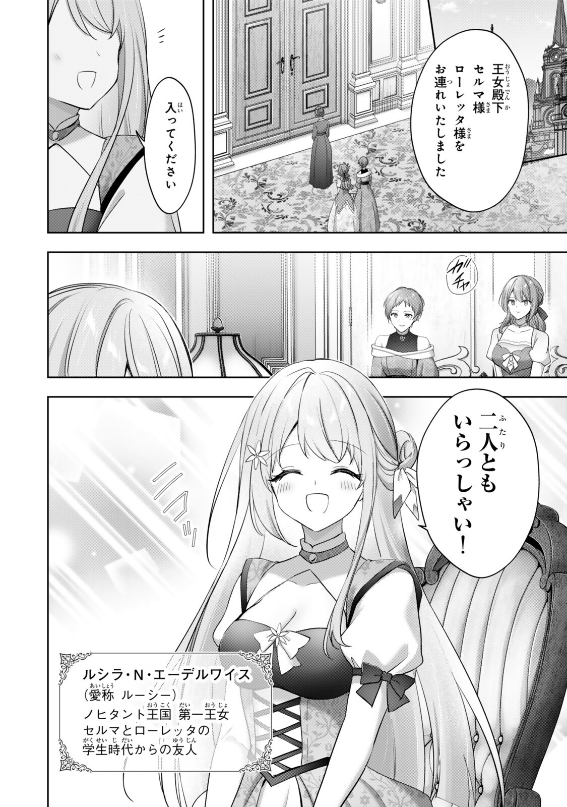 Yuusha Party wo Oidasareta Kiyoubinbou - Off no Selma-san wa Bukiyou Chapter 5.1 4ページ