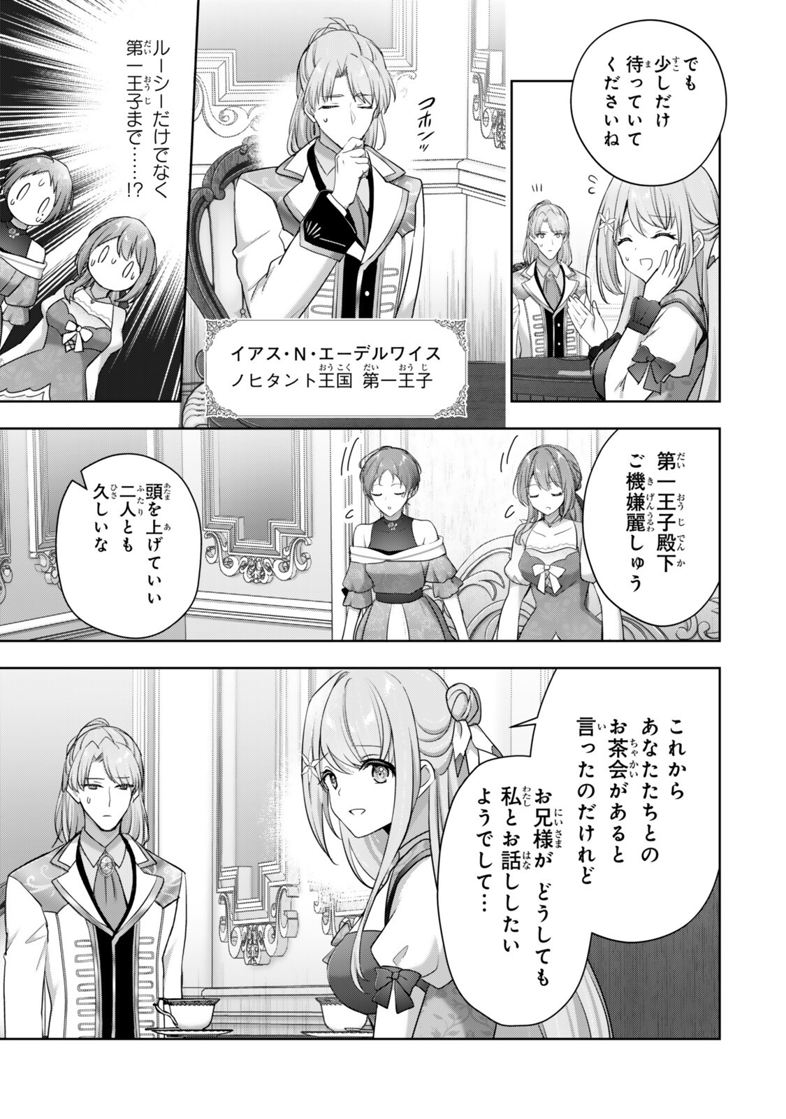 Yuusha Party wo Oidasareta Kiyoubinbou - Off no Selma-san wa Bukiyou Chapter 5.1 5ページ