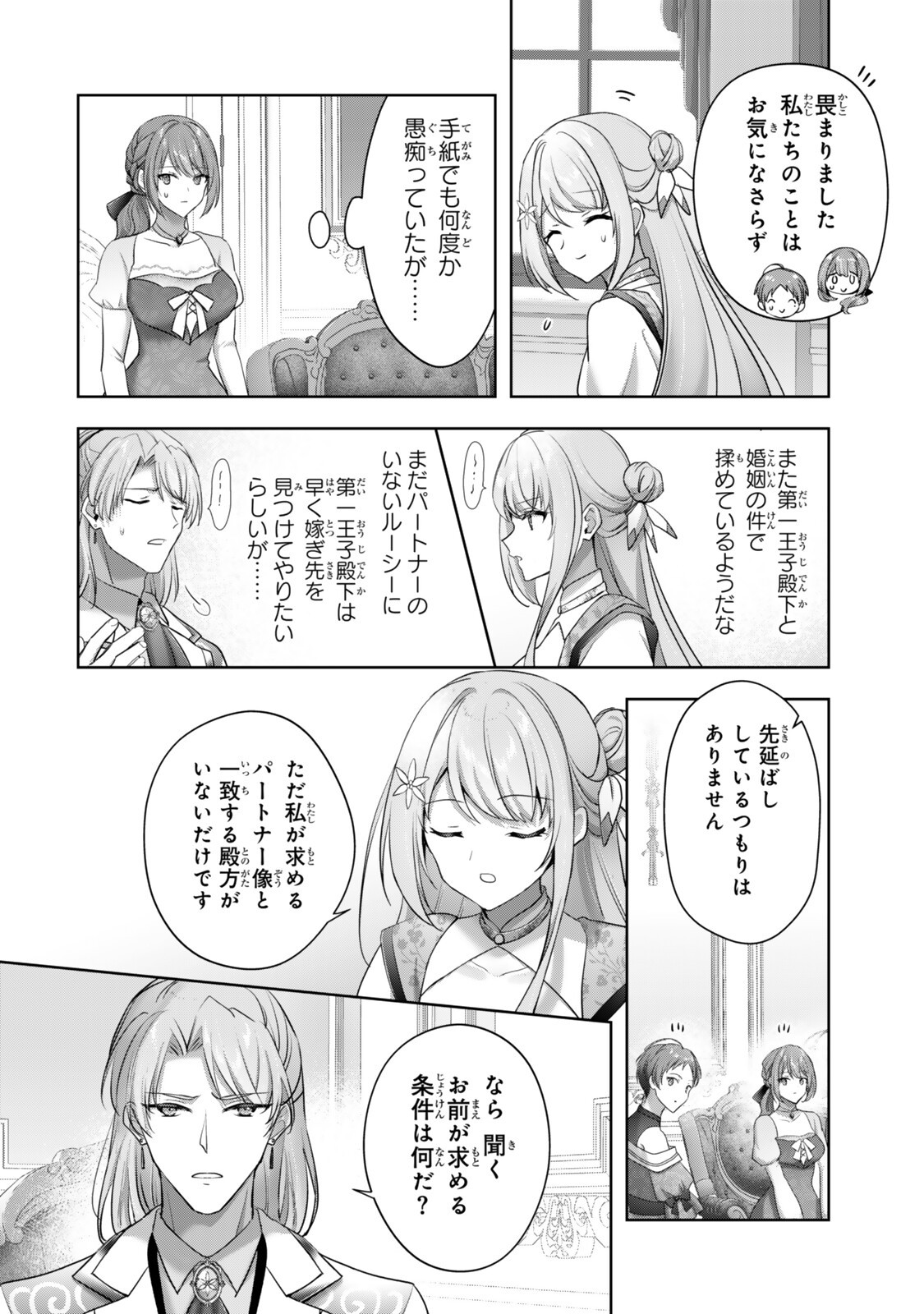 Yuusha Party wo Oidasareta Kiyoubinbou - Off no Selma-san wa Bukiyou Chapter 5.1 6ページ