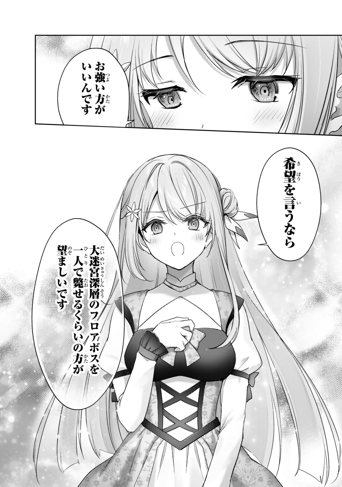 Yuusha Party wo Oidasareta Kiyoubinbou - Off no Selma-san wa Bukiyou Chapter 5.1 7ページ