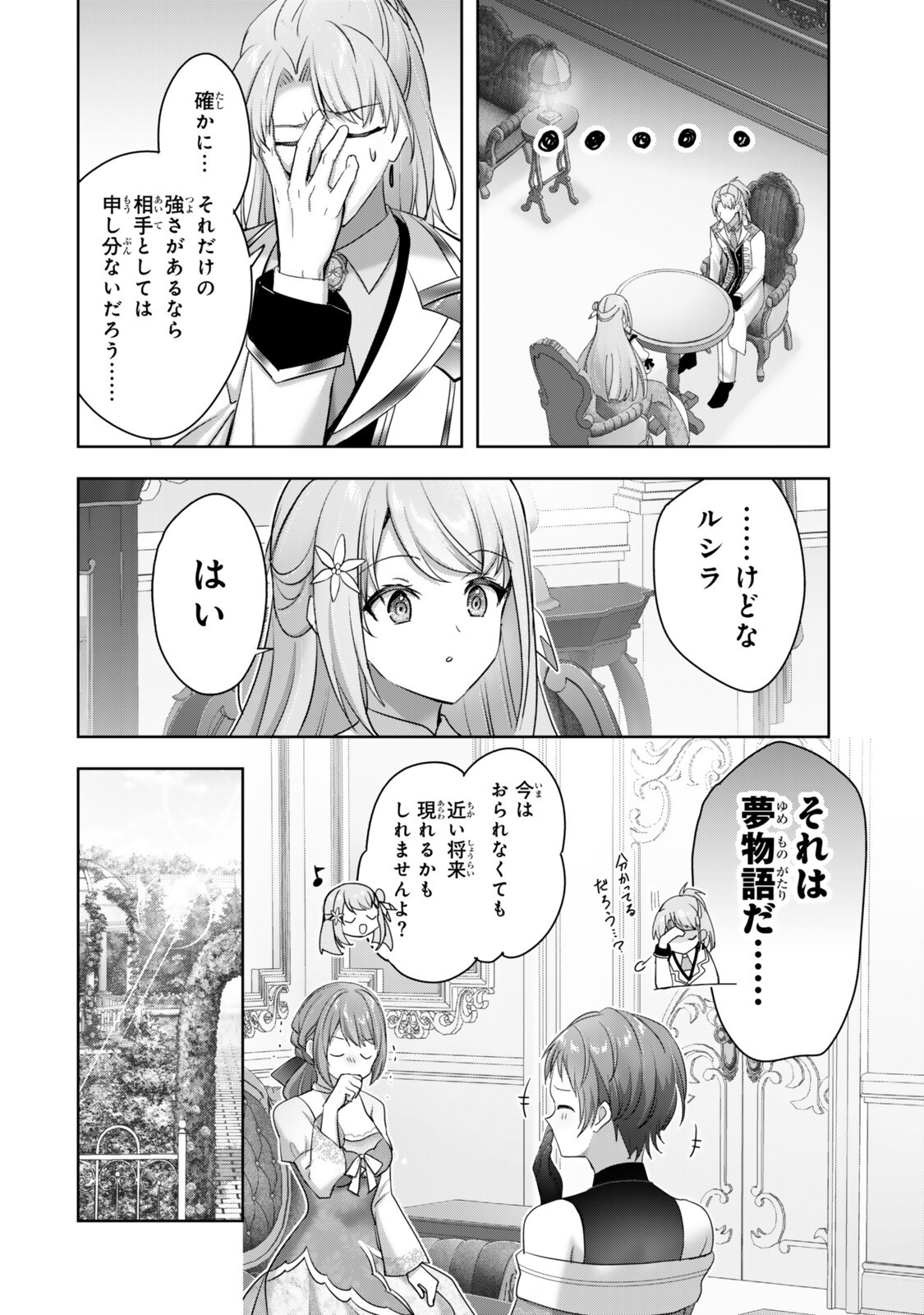 Yuusha Party wo Oidasareta Kiyoubinbou - Off no Selma-san wa Bukiyou Chapter 5.1 8ページ
