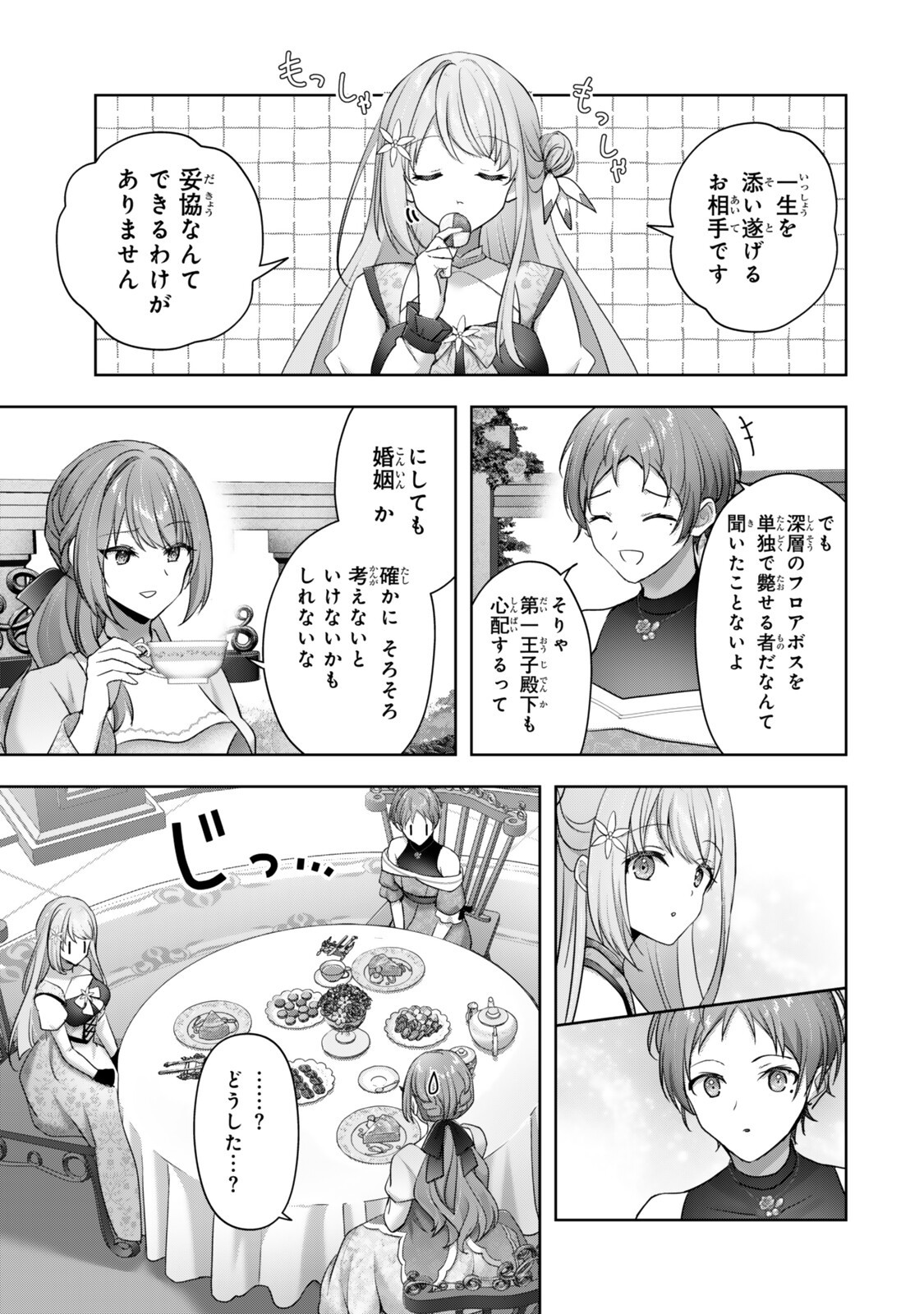 Yuusha Party wo Oidasareta Kiyoubinbou - Off no Selma-san wa Bukiyou Chapter 5.1 9ページ