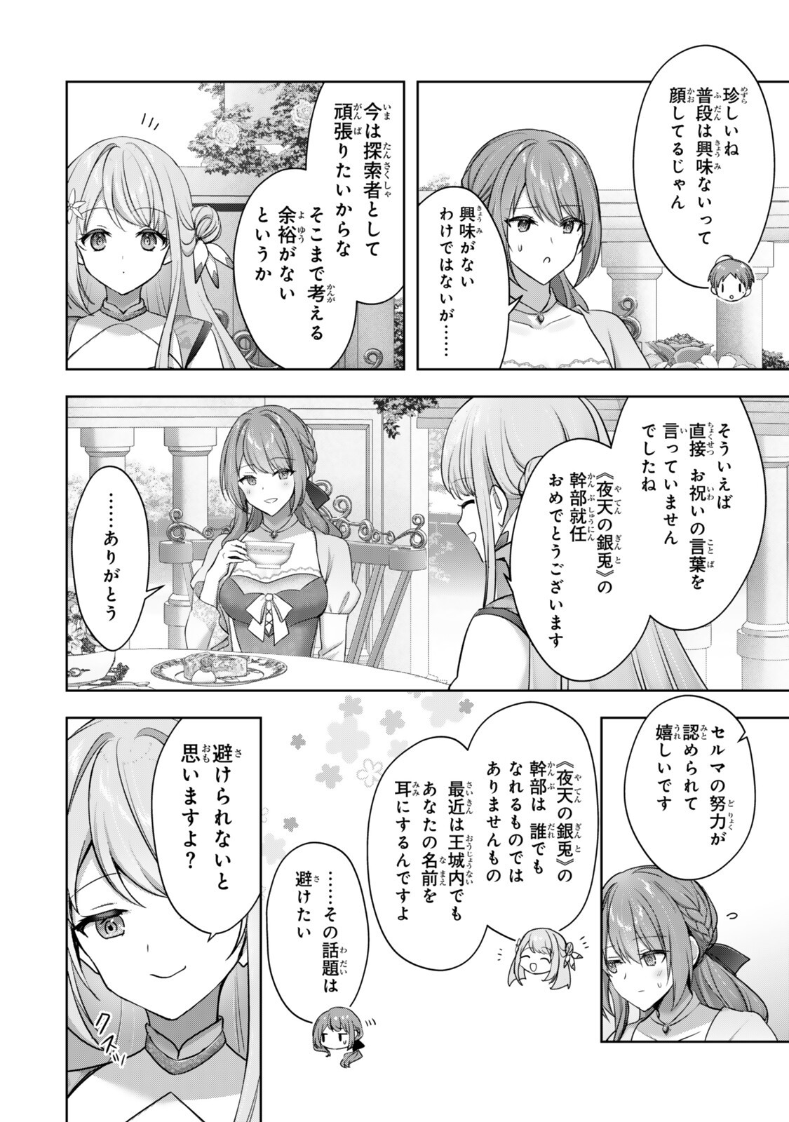 Yuusha Party wo Oidasareta Kiyoubinbou - Off no Selma-san wa Bukiyou Chapter 5.1 10ページ