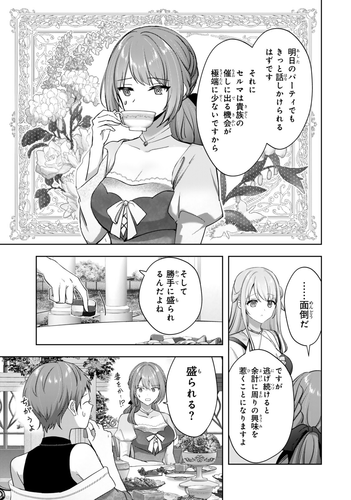 Yuusha Party wo Oidasareta Kiyoubinbou - Off no Selma-san wa Bukiyou Chapter 5.2 1ページ