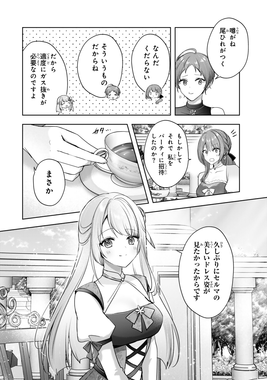 Yuusha Party wo Oidasareta Kiyoubinbou - Off no Selma-san wa Bukiyou Chapter 5.2 2ページ