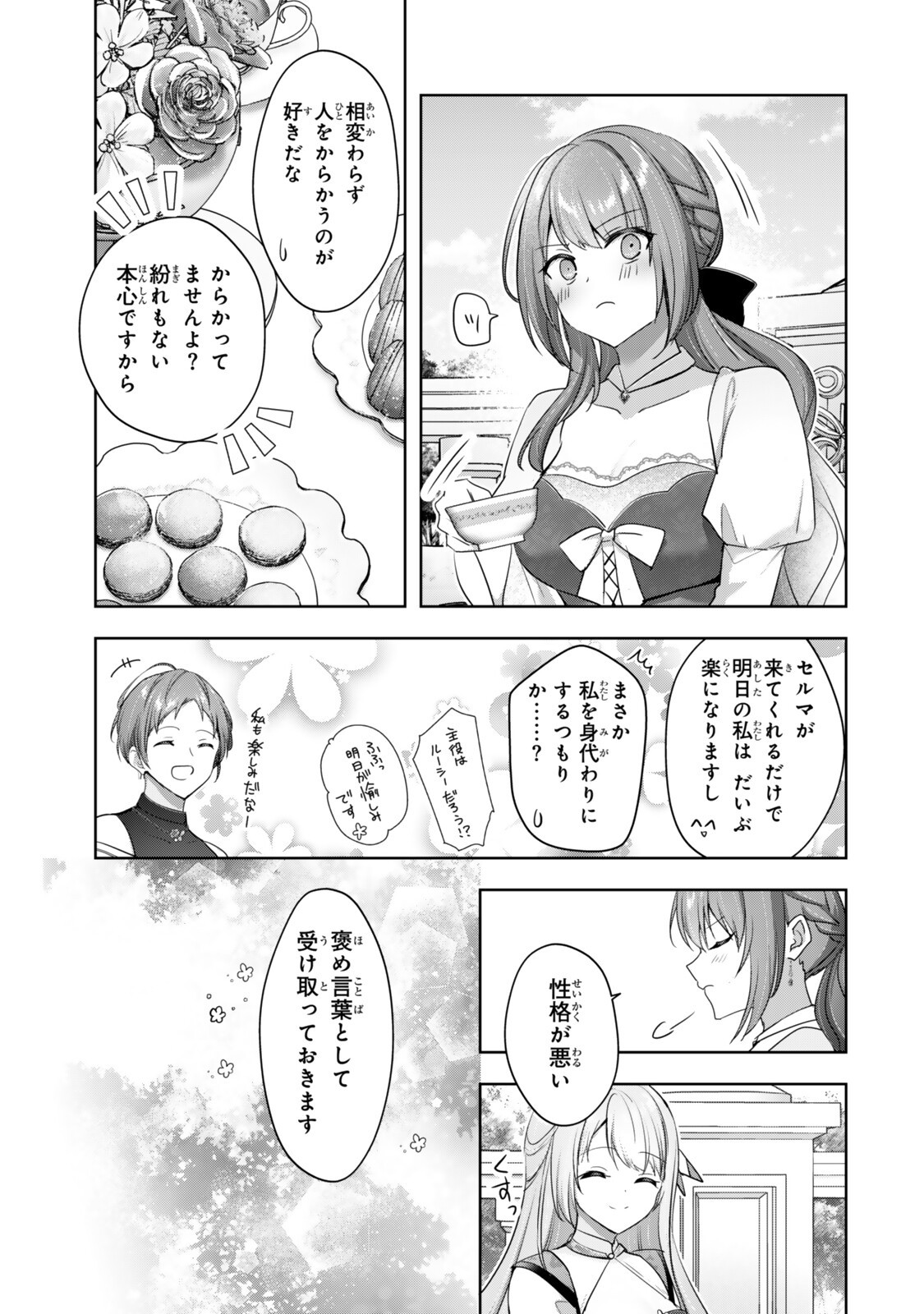 Yuusha Party wo Oidasareta Kiyoubinbou - Off no Selma-san wa Bukiyou Chapter 5.2 3ページ