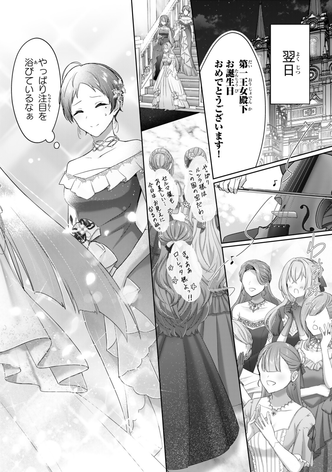Yuusha Party wo Oidasareta Kiyoubinbou - Off no Selma-san wa Bukiyou Chapter 5.2 4ページ