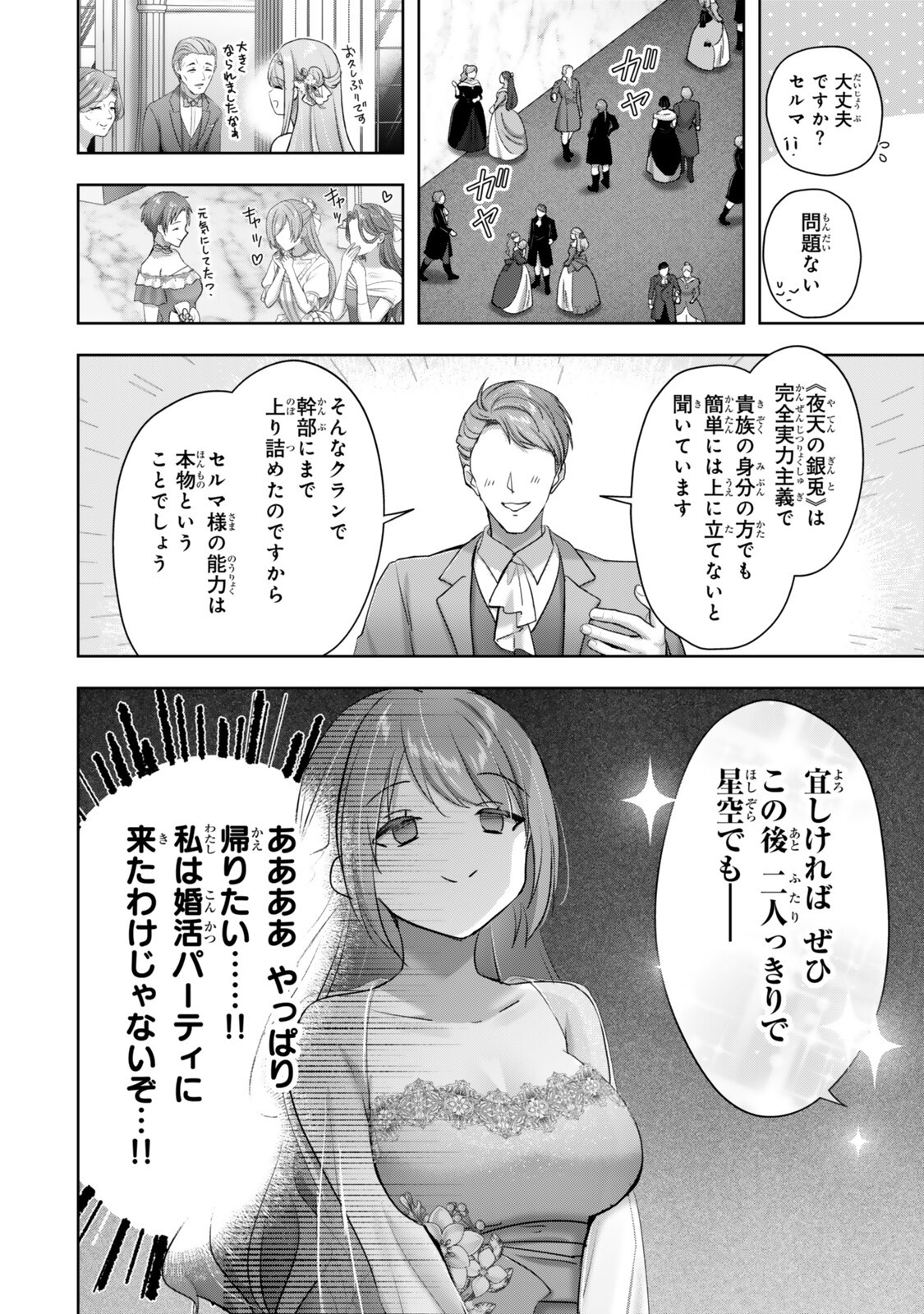 Yuusha Party wo Oidasareta Kiyoubinbou - Off no Selma-san wa Bukiyou Chapter 5.2 6ページ