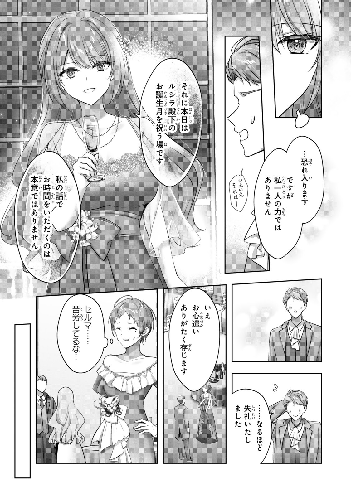 Yuusha Party wo Oidasareta Kiyoubinbou - Off no Selma-san wa Bukiyou Chapter 5.2 7ページ