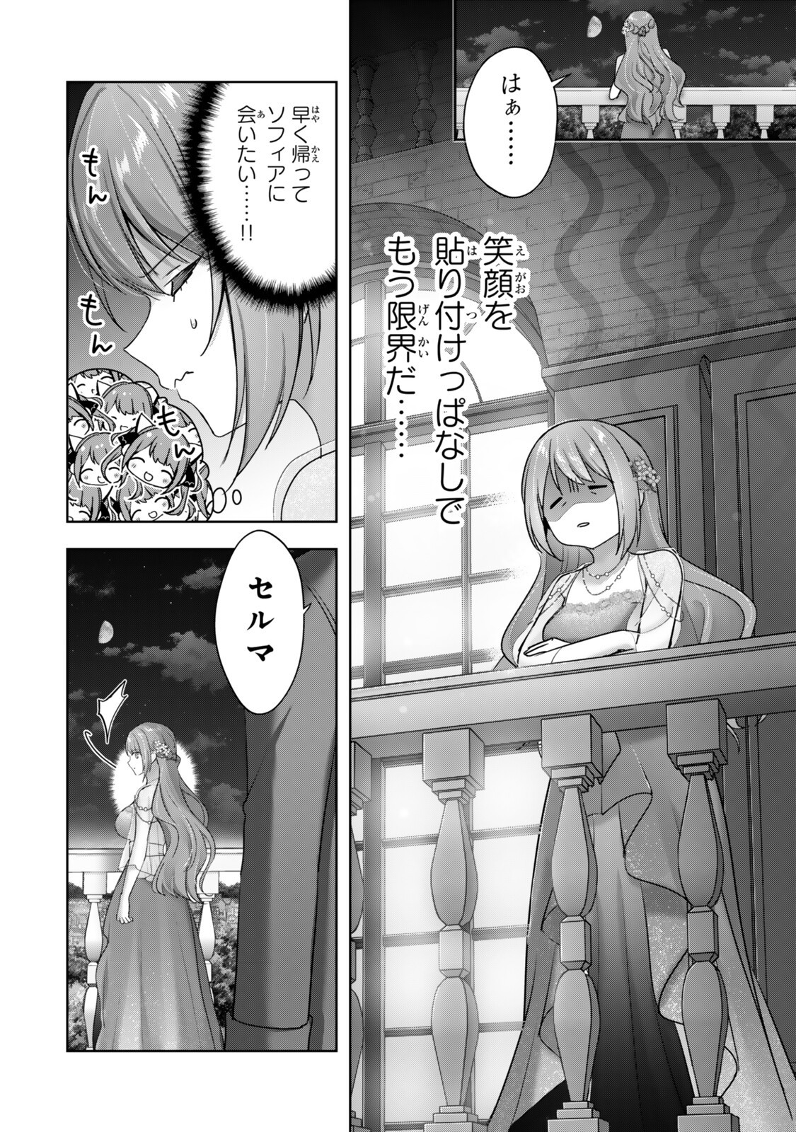 Yuusha Party wo Oidasareta Kiyoubinbou - Off no Selma-san wa Bukiyou Chapter 5.2 8ページ