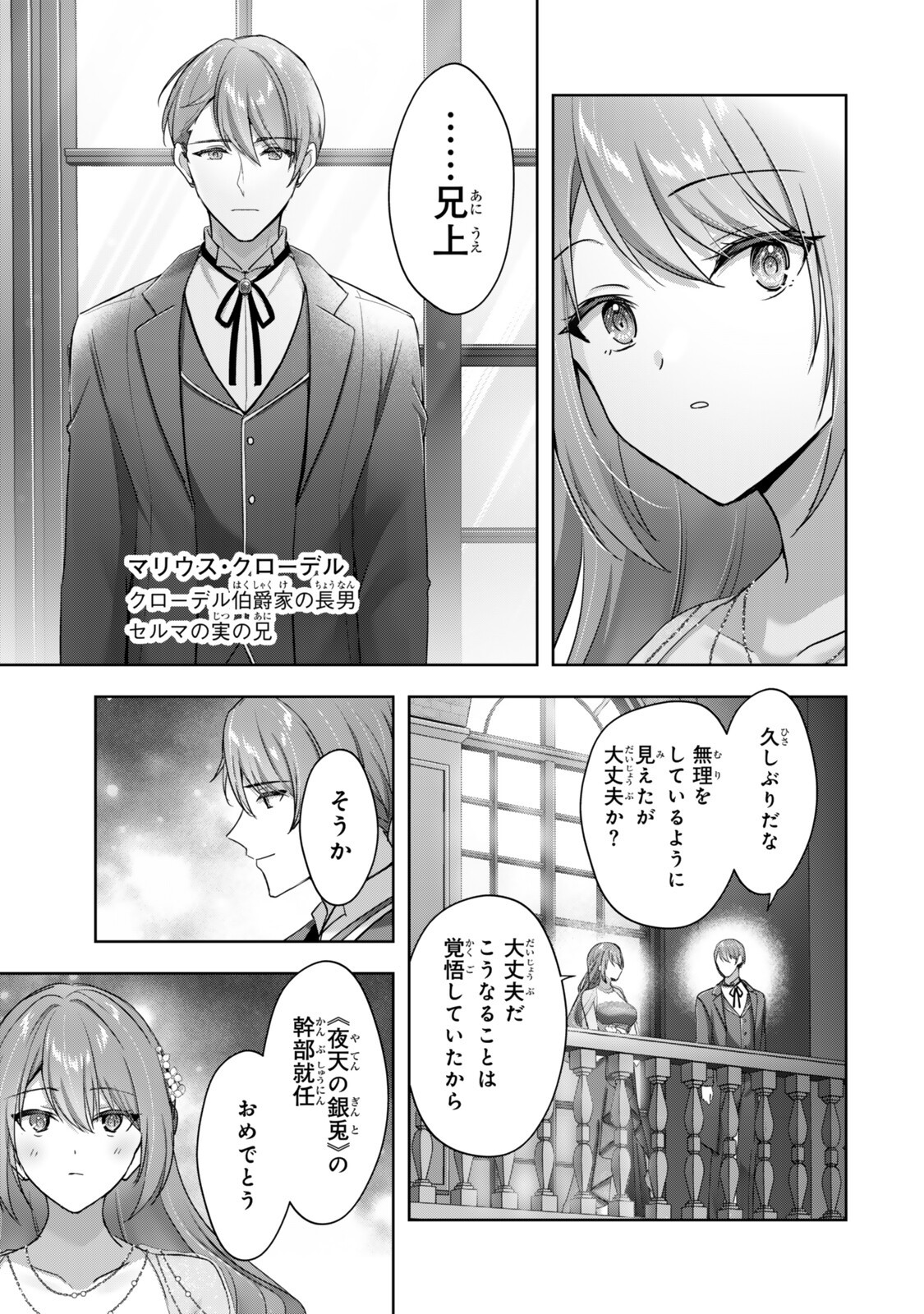 Yuusha Party wo Oidasareta Kiyoubinbou - Off no Selma-san wa Bukiyou Chapter 5.2 9ページ