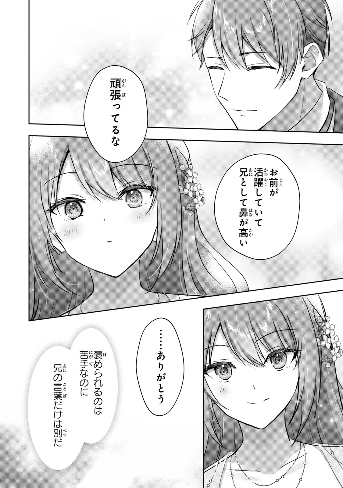 Yuusha Party wo Oidasareta Kiyoubinbou - Off no Selma-san wa Bukiyou Chapter 5.3 1ページ