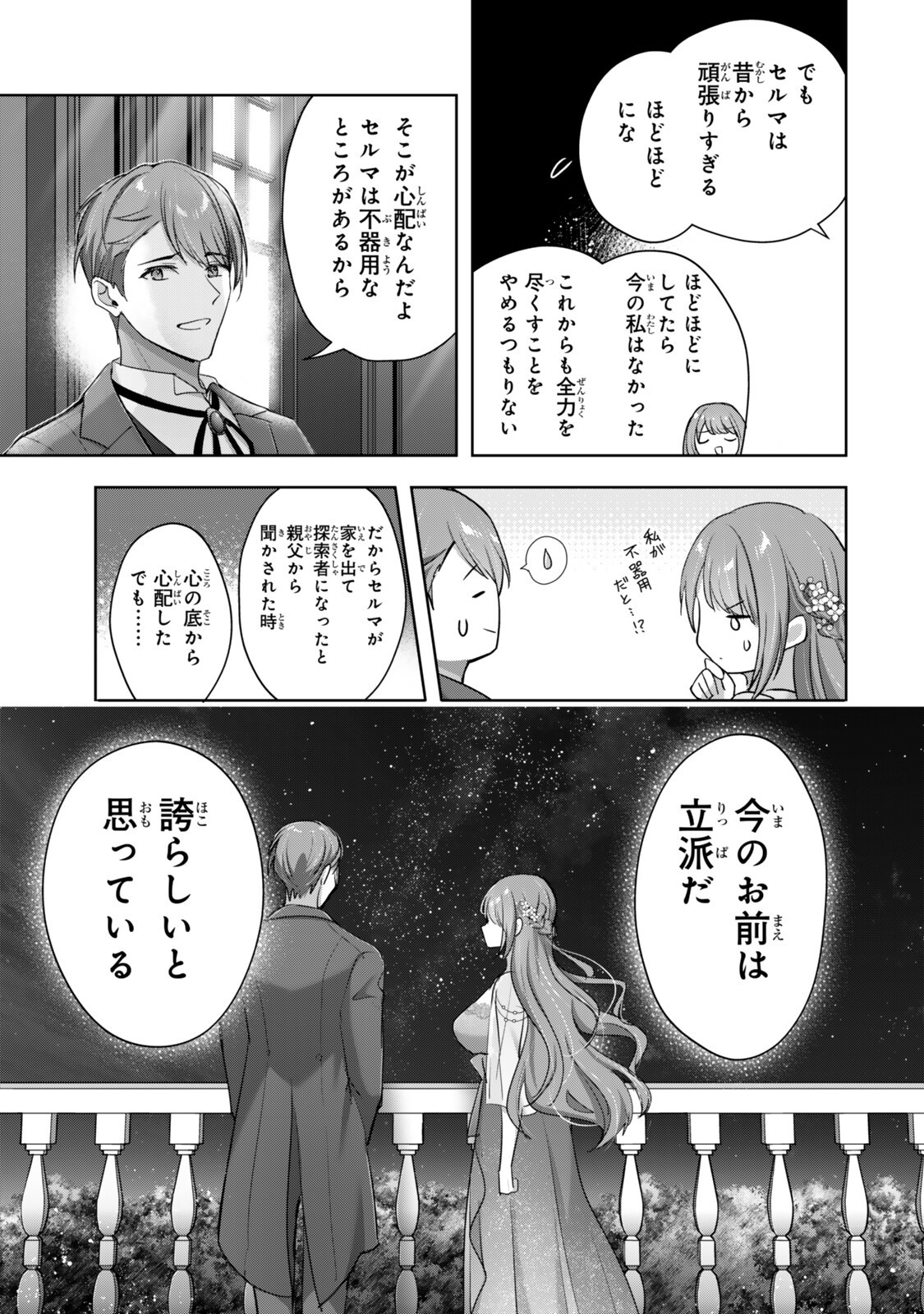 Yuusha Party wo Oidasareta Kiyoubinbou - Off no Selma-san wa Bukiyou Chapter 5.3 2ページ