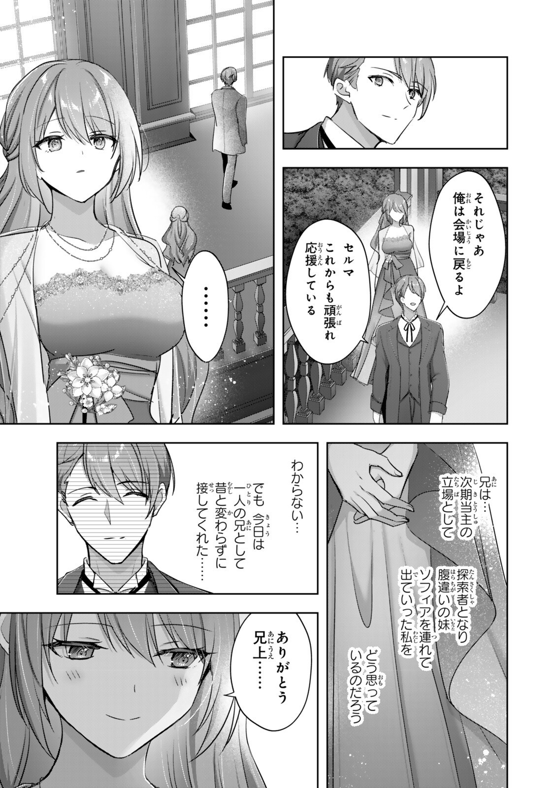 Yuusha Party wo Oidasareta Kiyoubinbou - Off no Selma-san wa Bukiyou Chapter 5.3 4ページ
